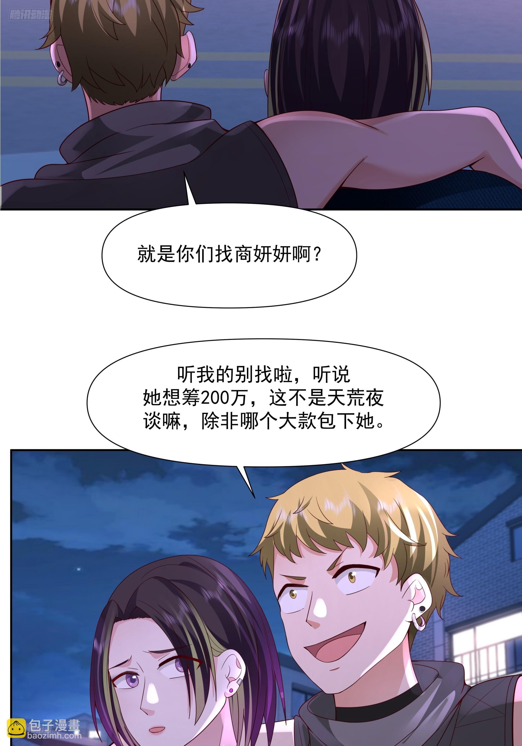 🍘我真没想重生啊 你惹他干什么呢？ 第4页