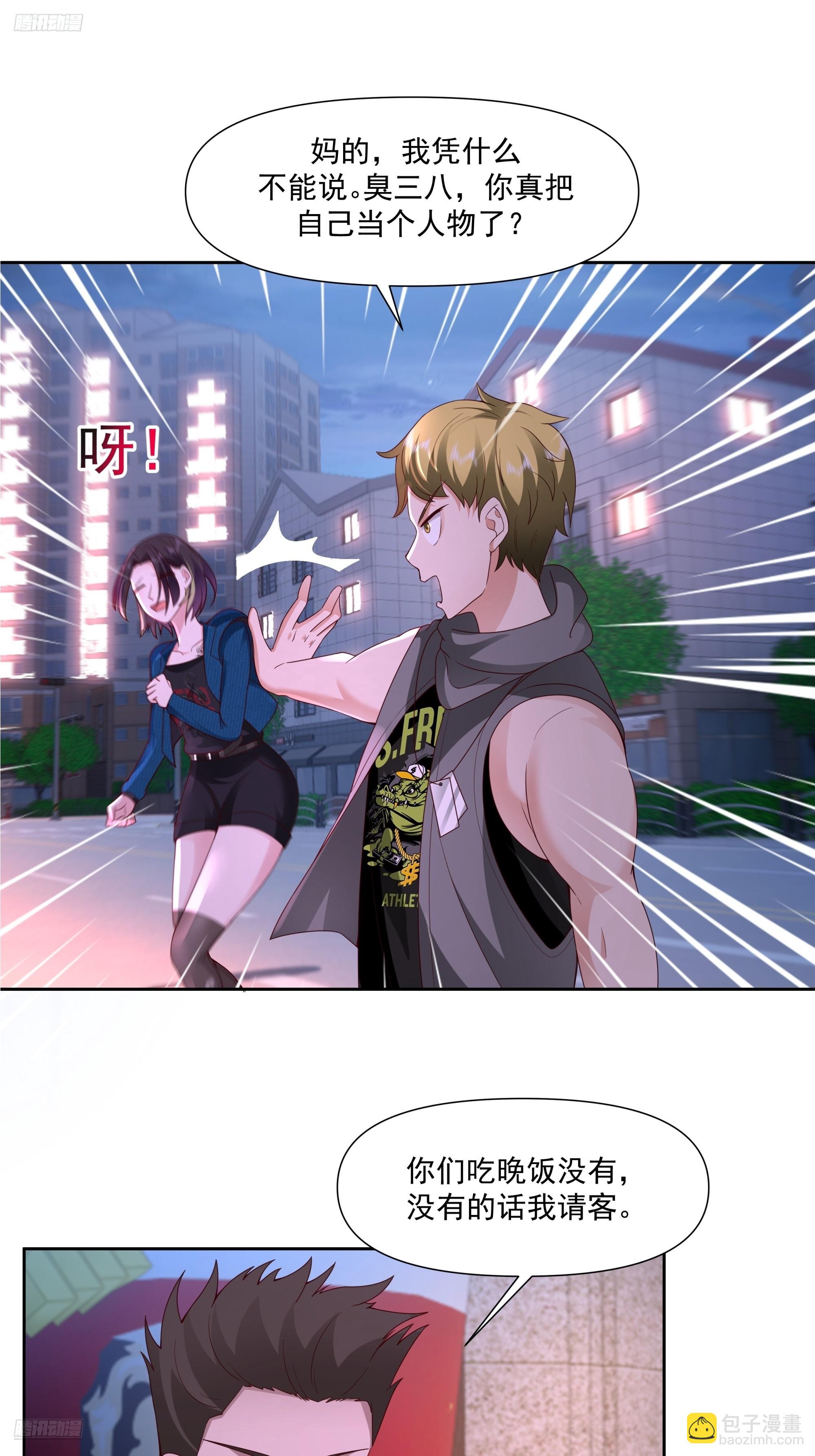 🍘我真没想重生啊 你惹他干什么呢？ 第6页