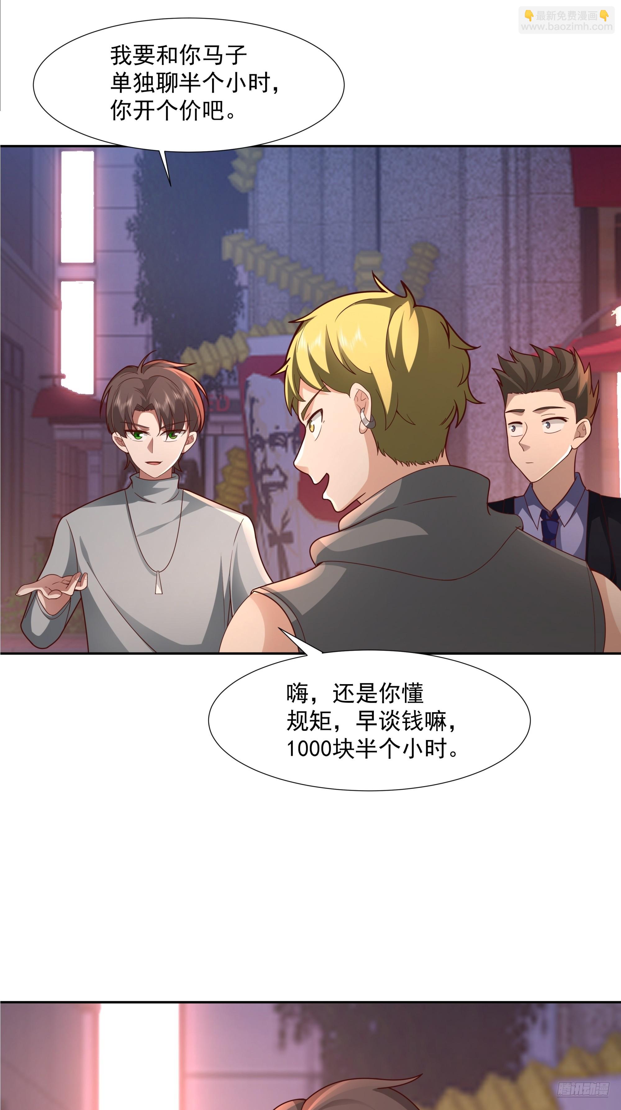 🍘我真没想重生啊 你惹他干什么呢？ 第9页