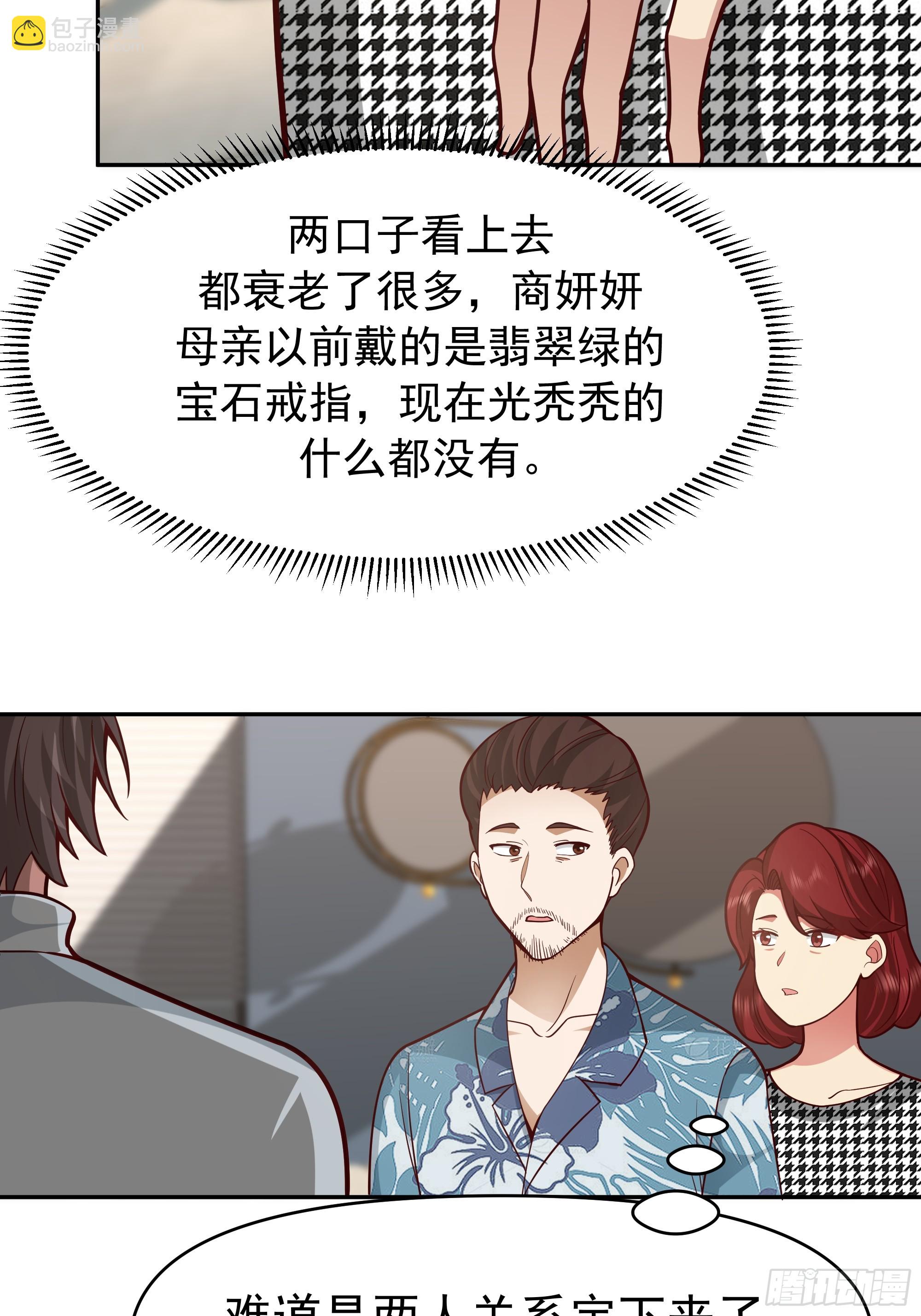 🍘我真没想重生啊 要什么自行车？ 第23页