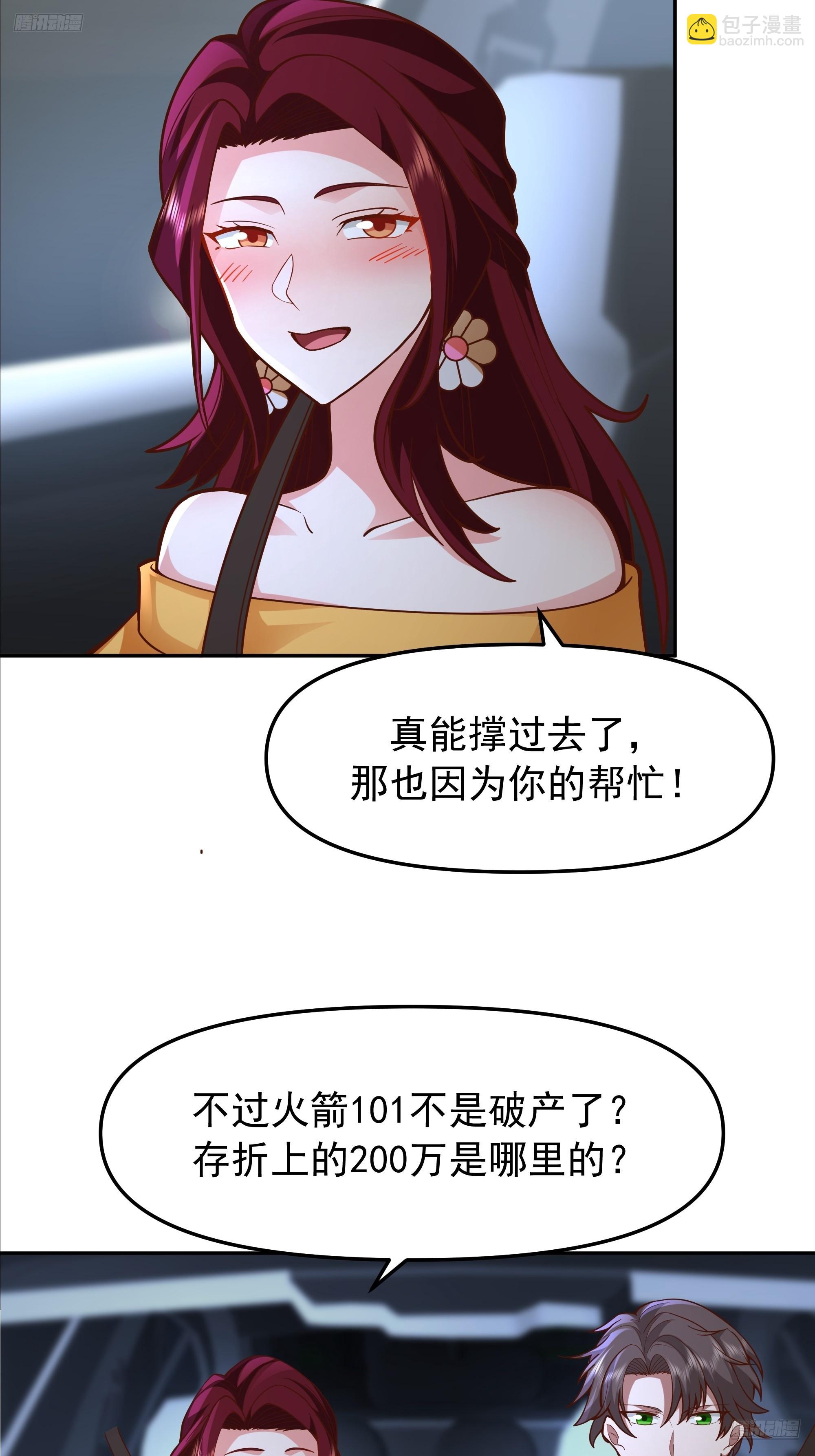 🍘我真没想重生啊 要什么自行车？ 第7页