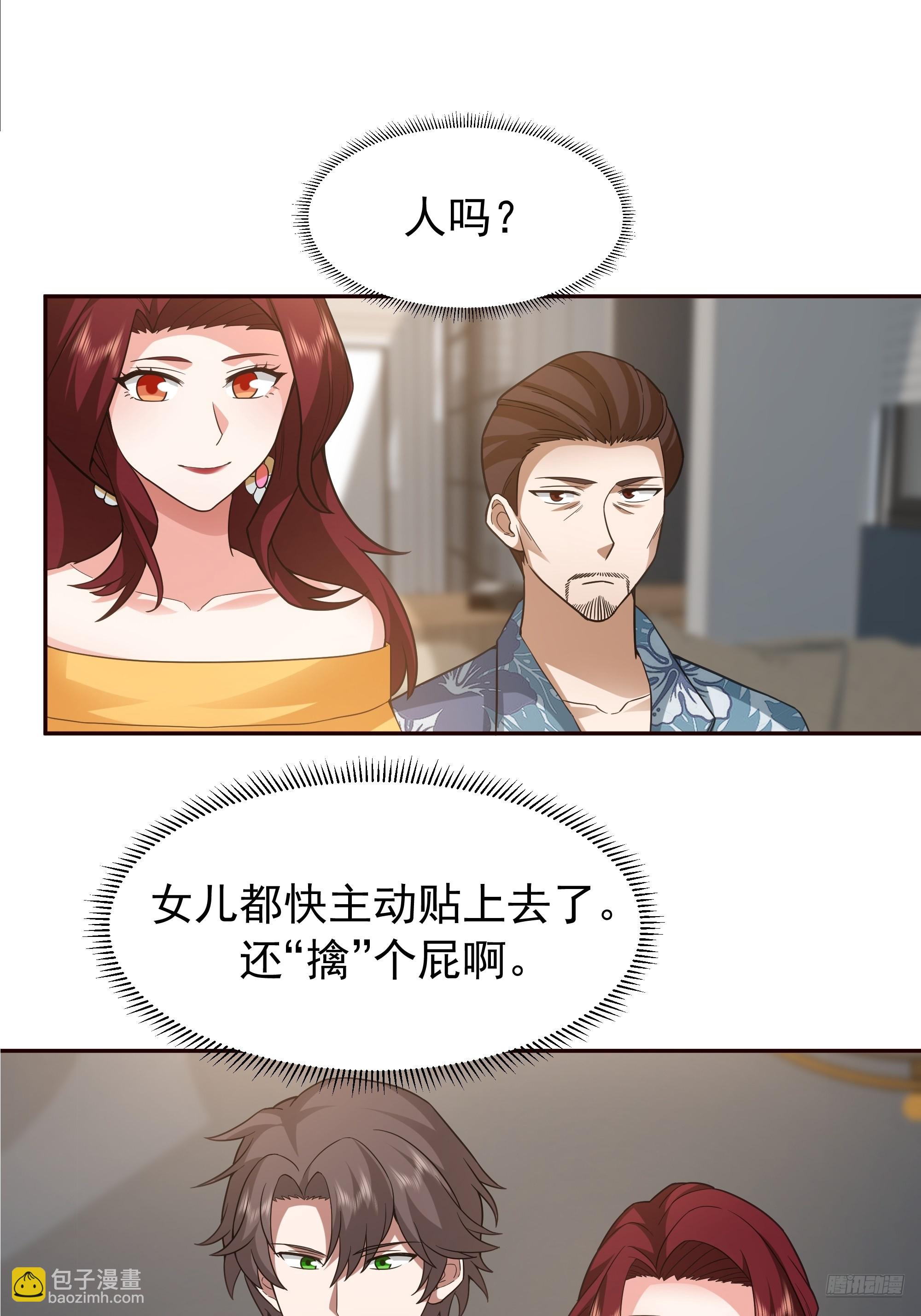 🍘我真没想重生啊 要什么自行车2（接前一话） 第11页