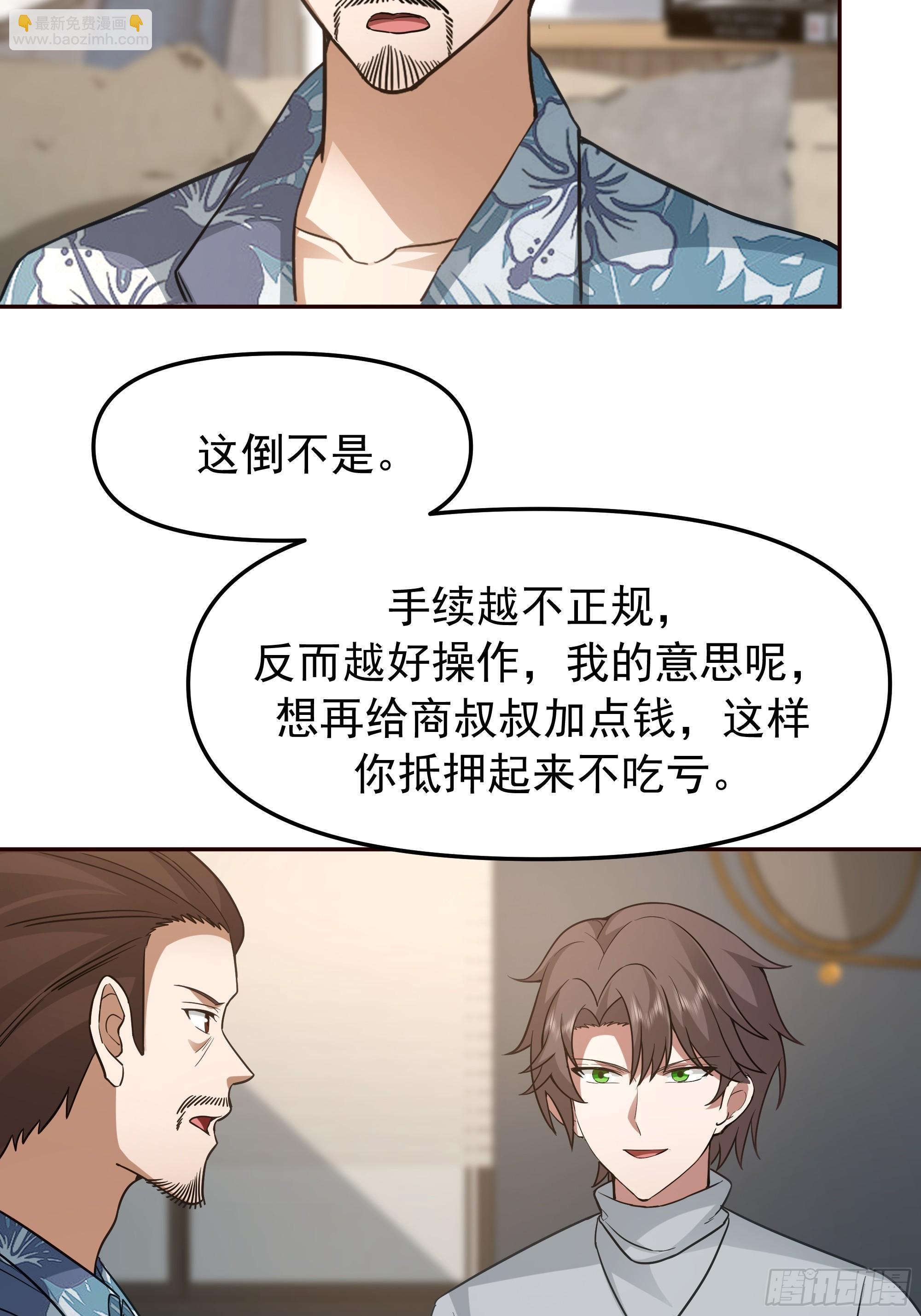 🍘我真没想重生啊 要什么自行车2（接前一话） 第13页
