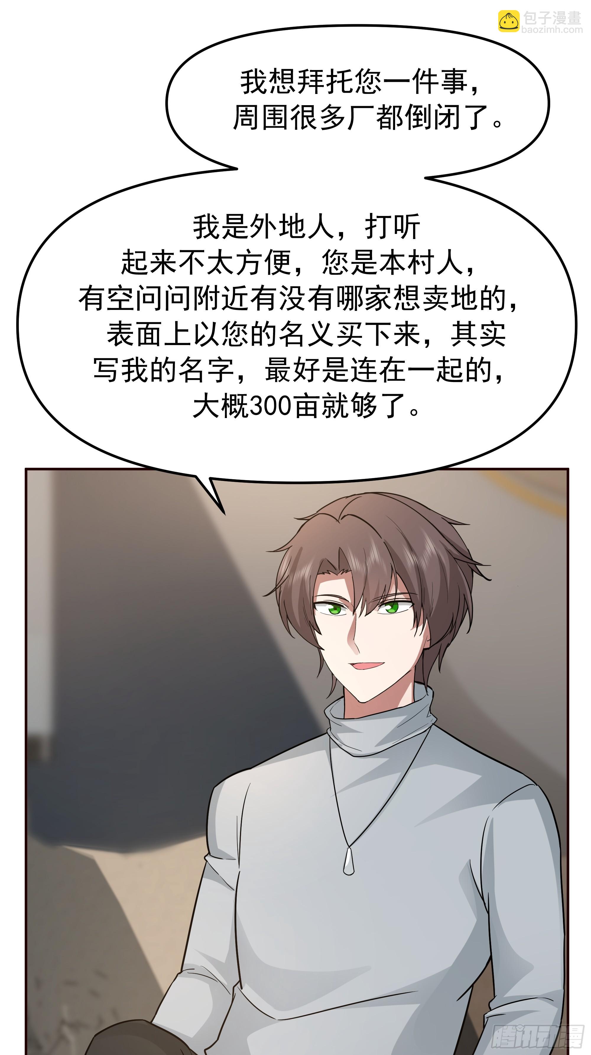 🍘我真没想重生啊 要什么自行车2（接前一话） 第15页