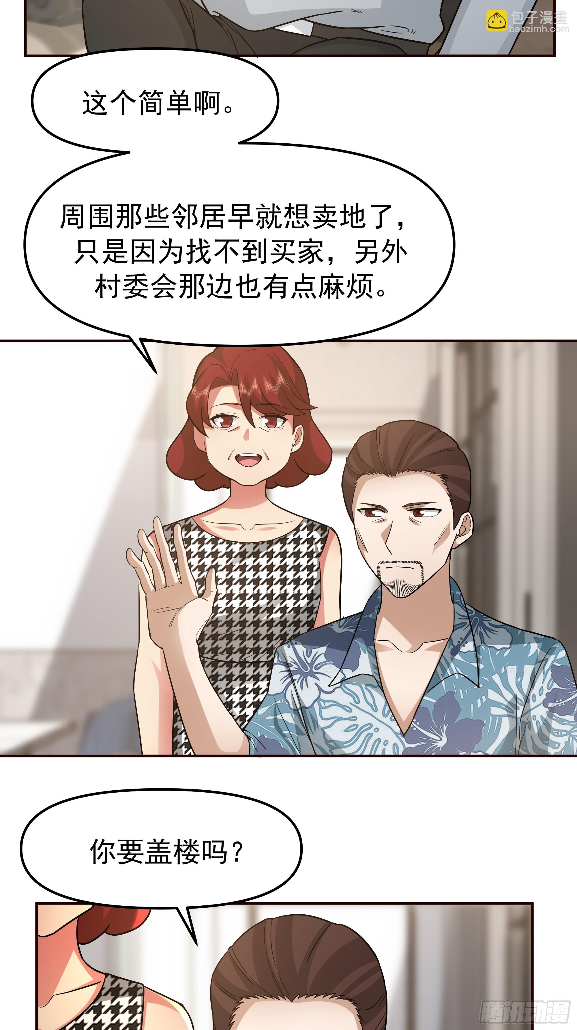🍘我真没想重生啊 要什么自行车2（接前一话） 第16页
