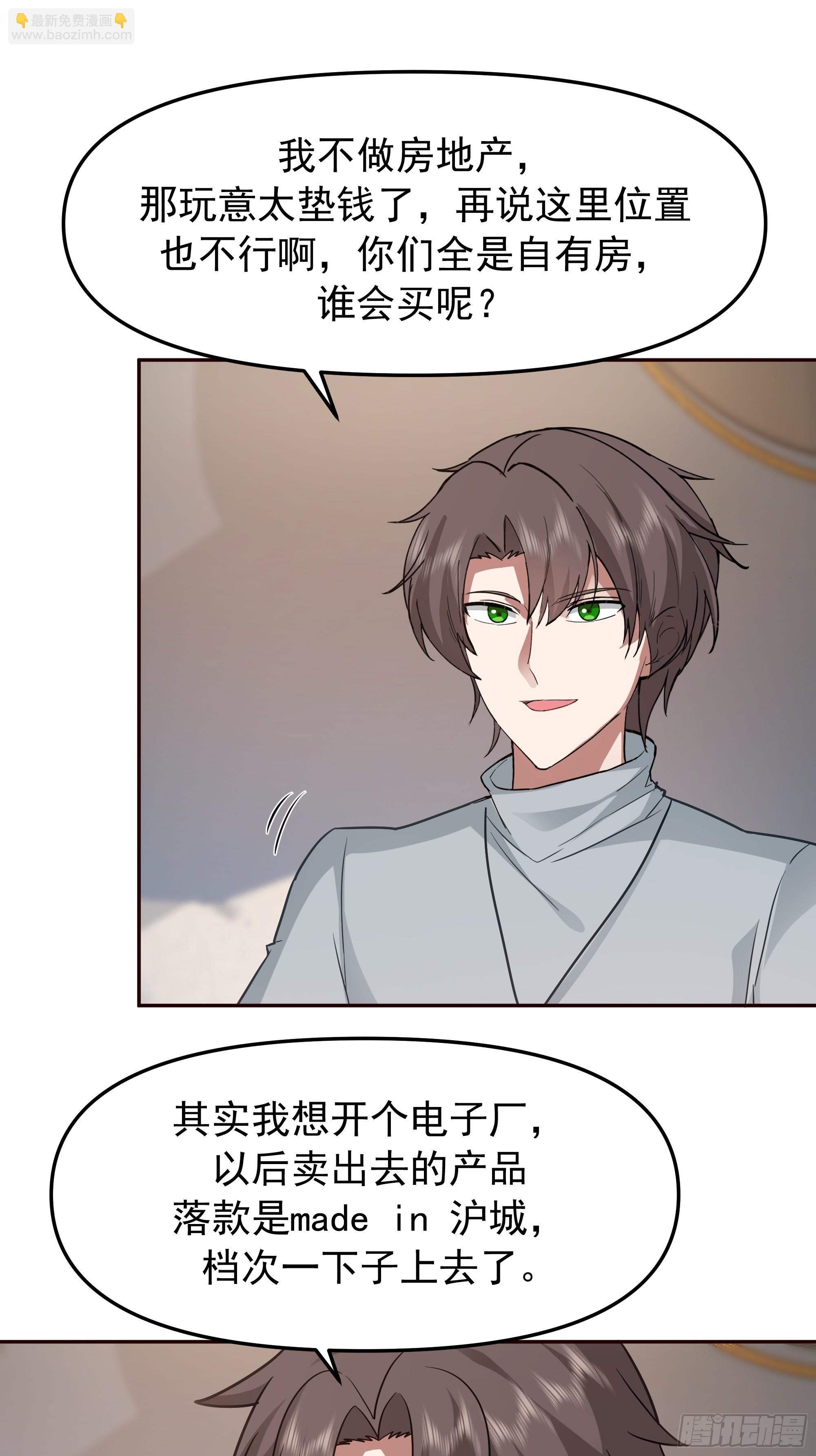 🍘我真没想重生啊 要什么自行车2（接前一话） 第18页