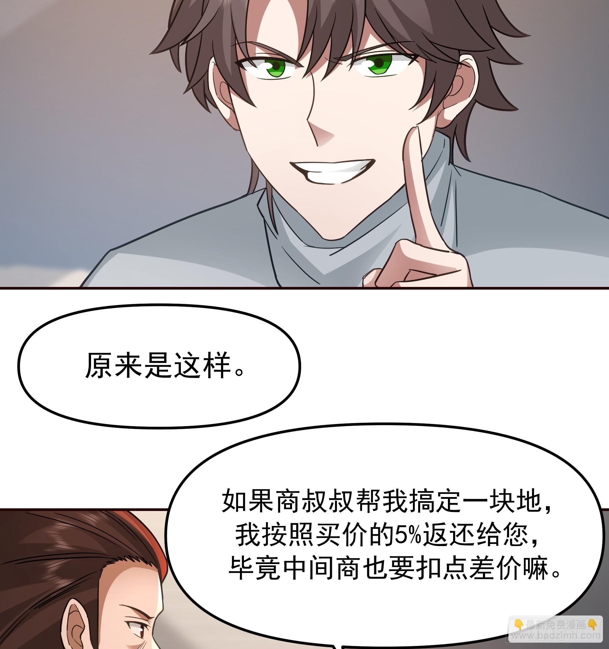 🍘我真没想重生啊 要什么自行车2（接前一话） 第19页