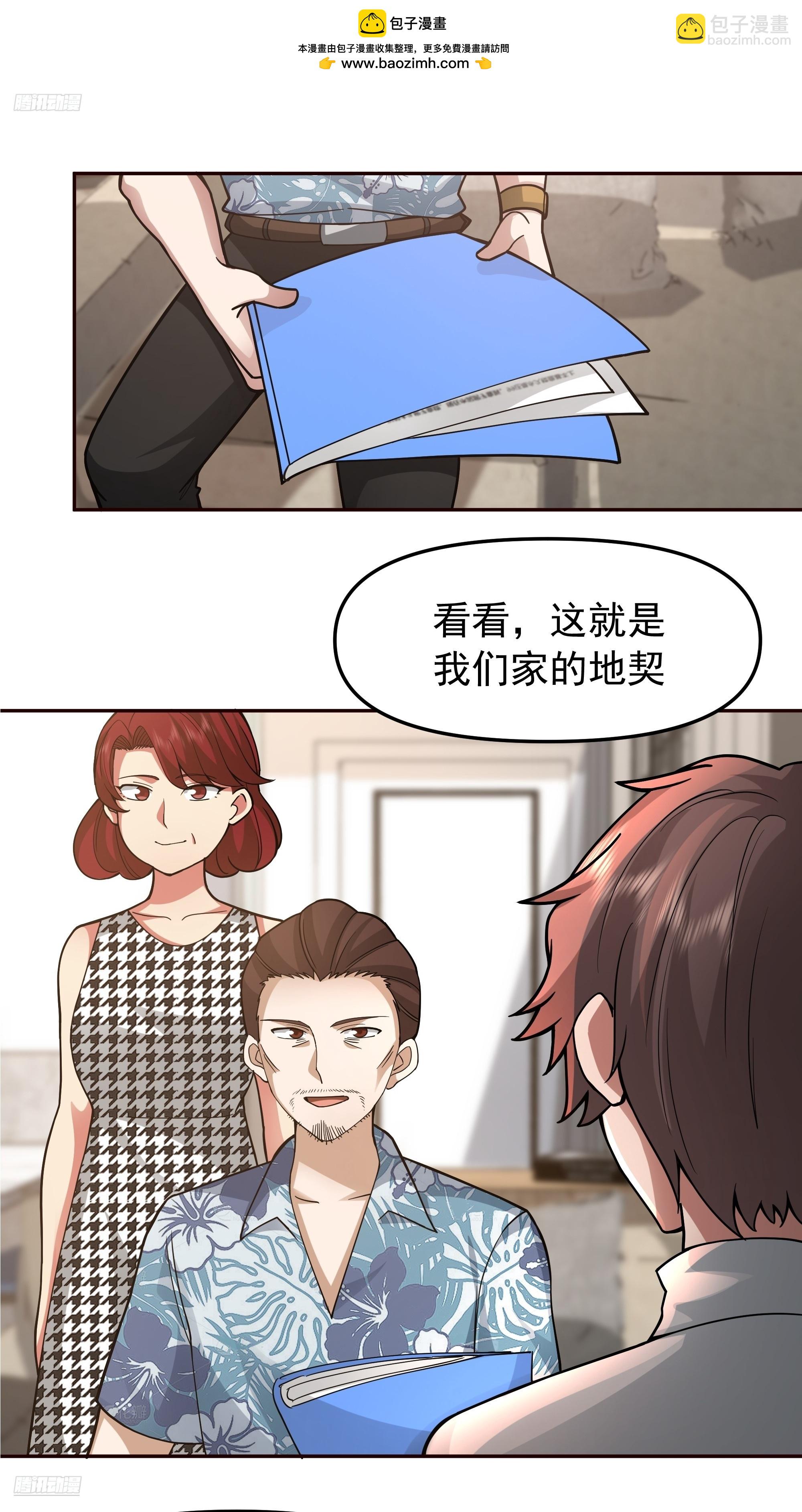 🍘我真没想重生啊 要什么自行车2（接前一话） 第2页