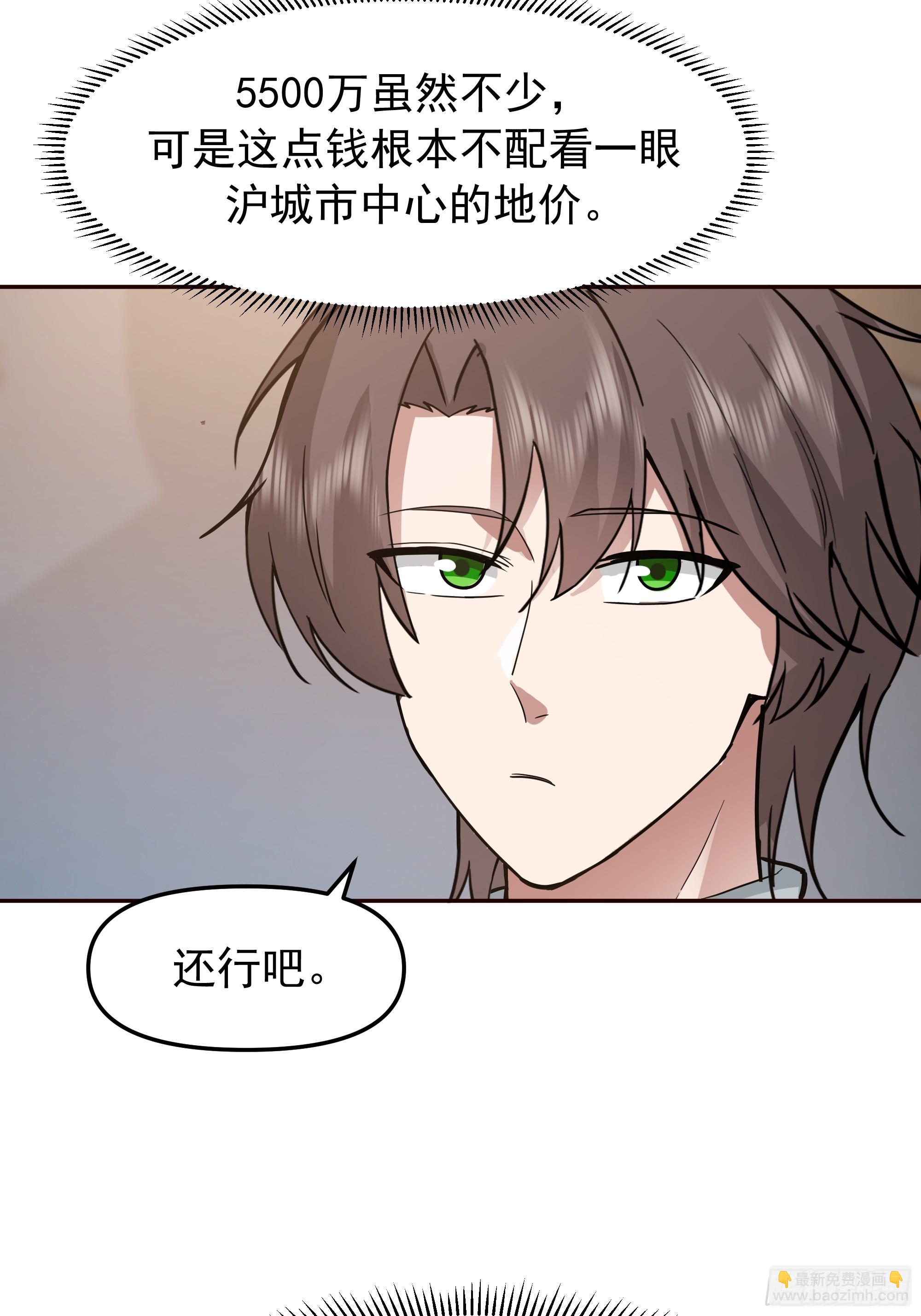 🍘我真没想重生啊 要什么自行车2（接前一话） 第23页