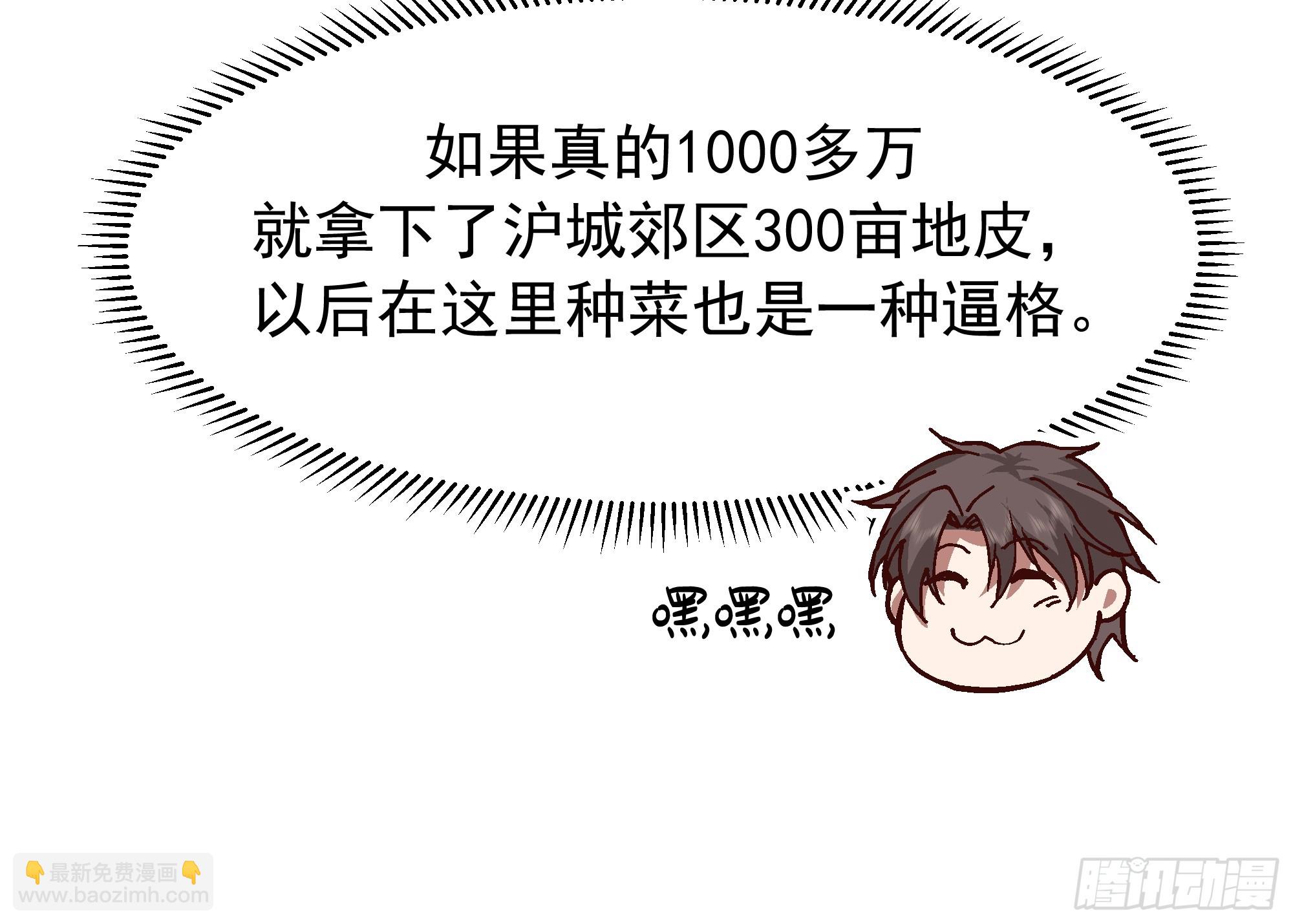 🍘我真没想重生啊 要什么自行车2（接前一话） 第24页