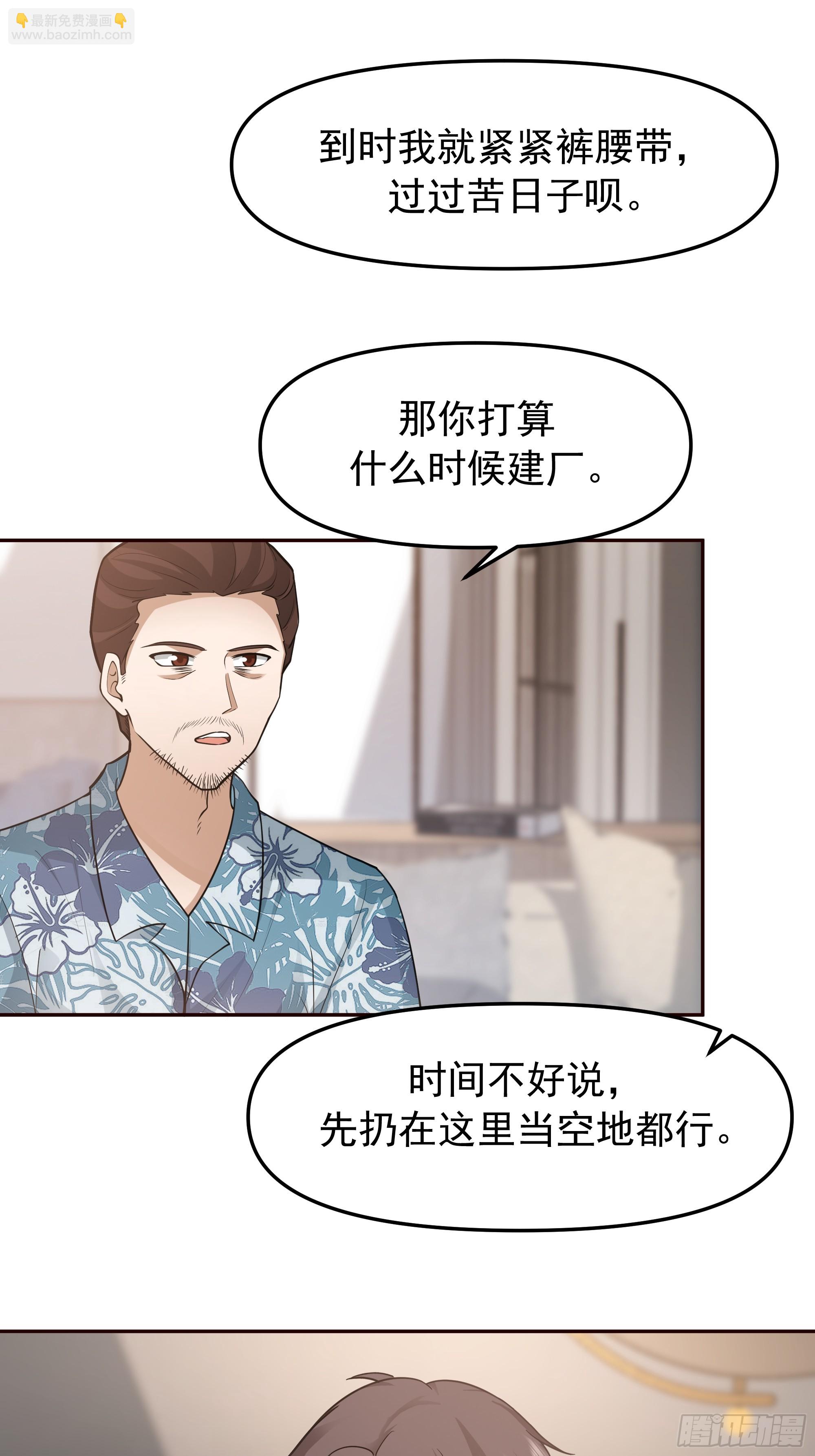 🍘我真没想重生啊 要什么自行车2（接前一话） 第25页