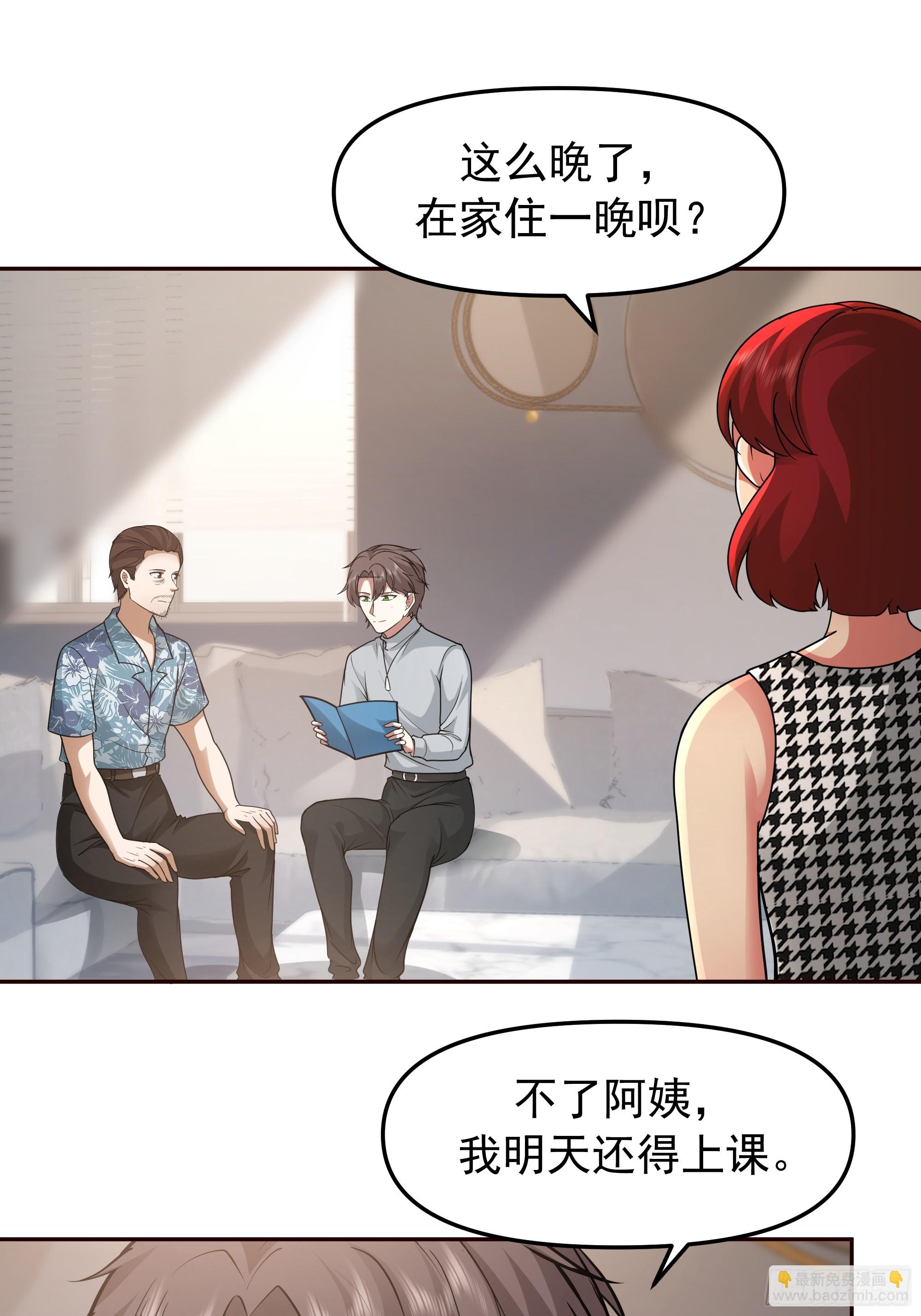 🍘我真没想重生啊 要什么自行车2（接前一话） 第28页