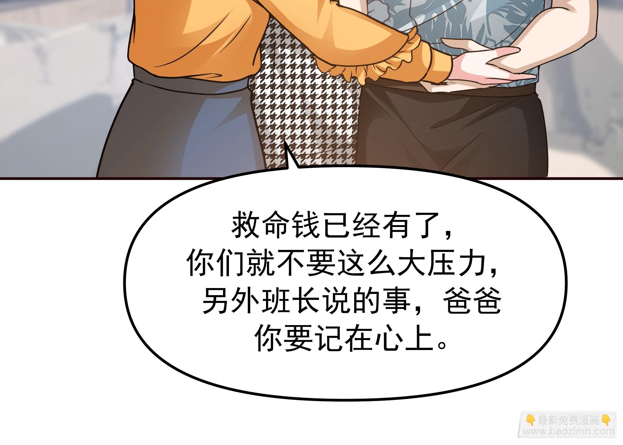 🍘我真没想重生啊 要什么自行车2（接前一话） 第31页