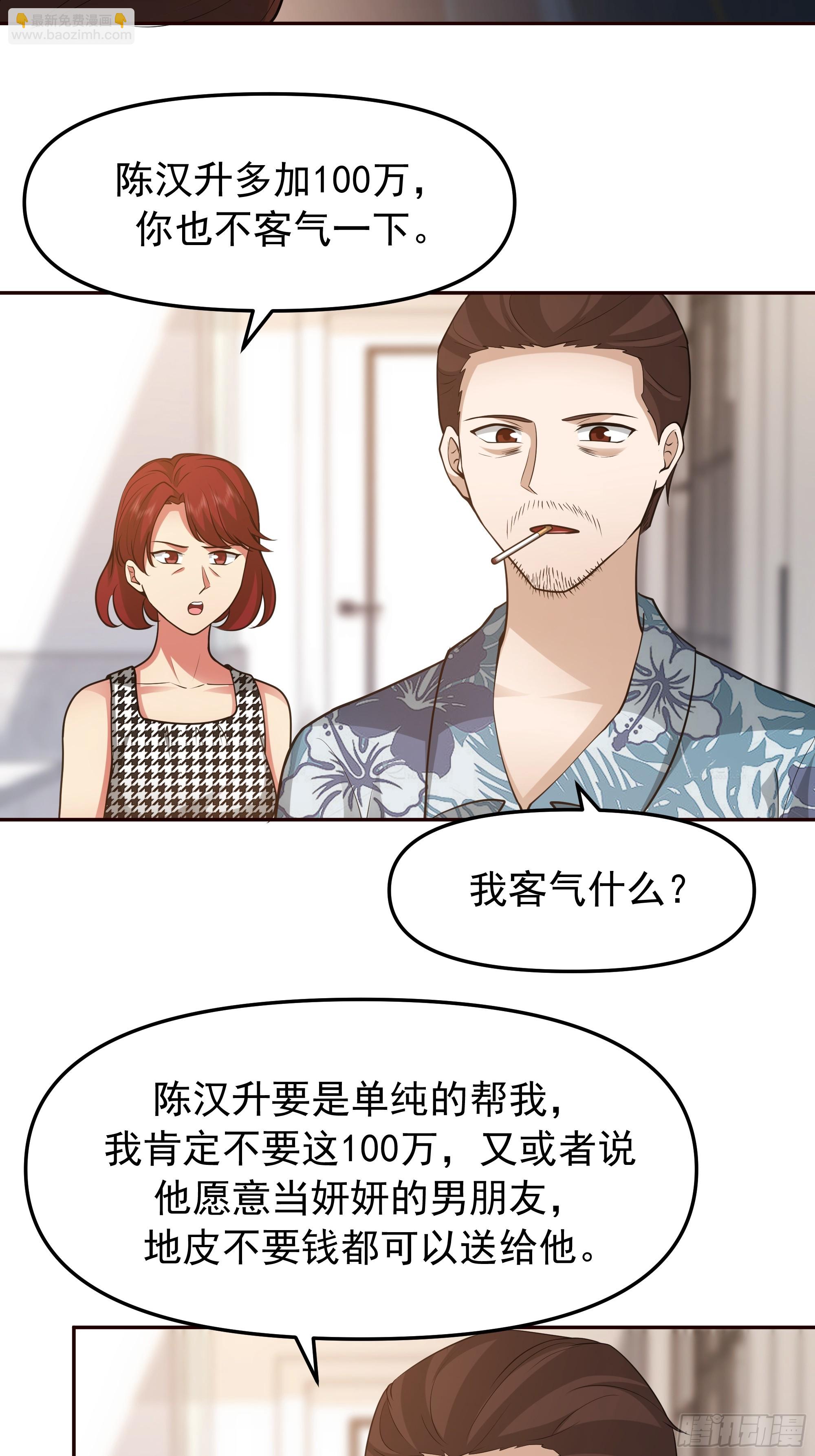 🍘我真没想重生啊 要什么自行车2（接前一话） 第33页
