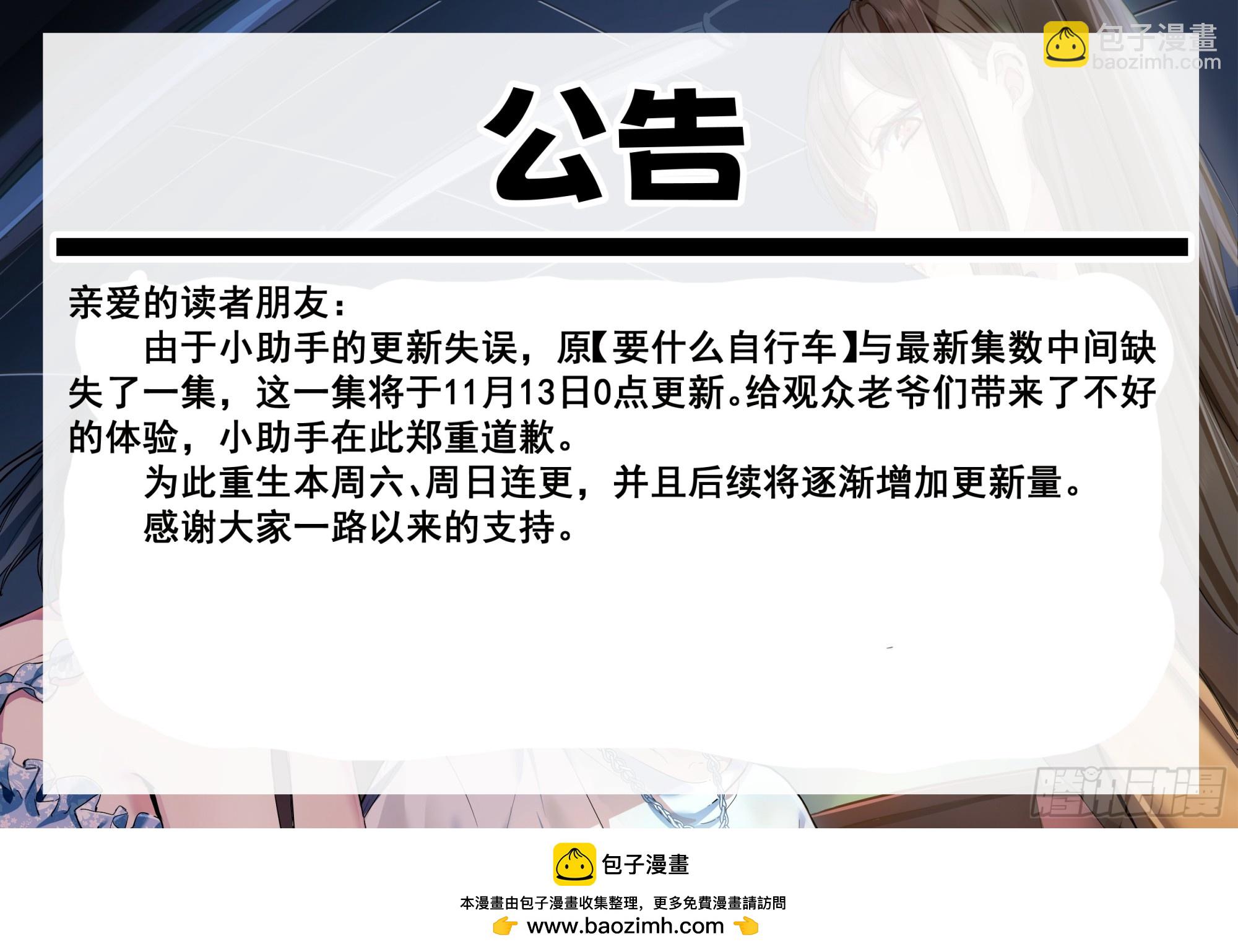 🍘我真没想重生啊 要什么自行车2（接前一话） 第39页