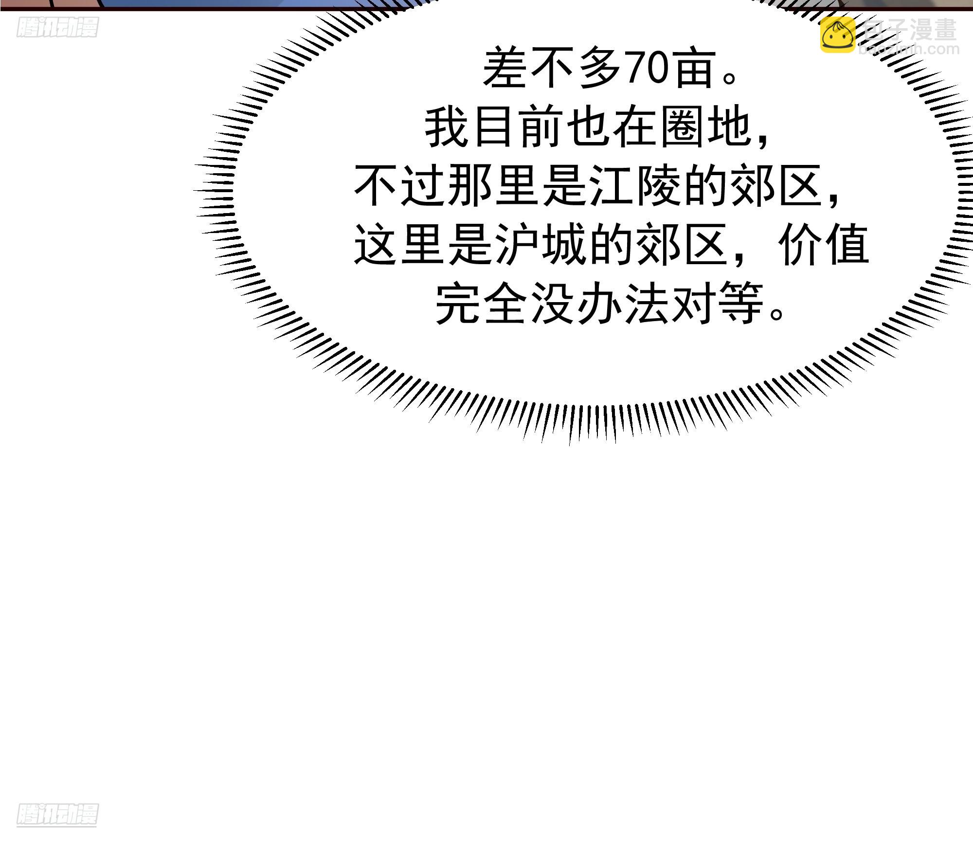 🍘我真没想重生啊 要什么自行车2（接前一话） 第4页