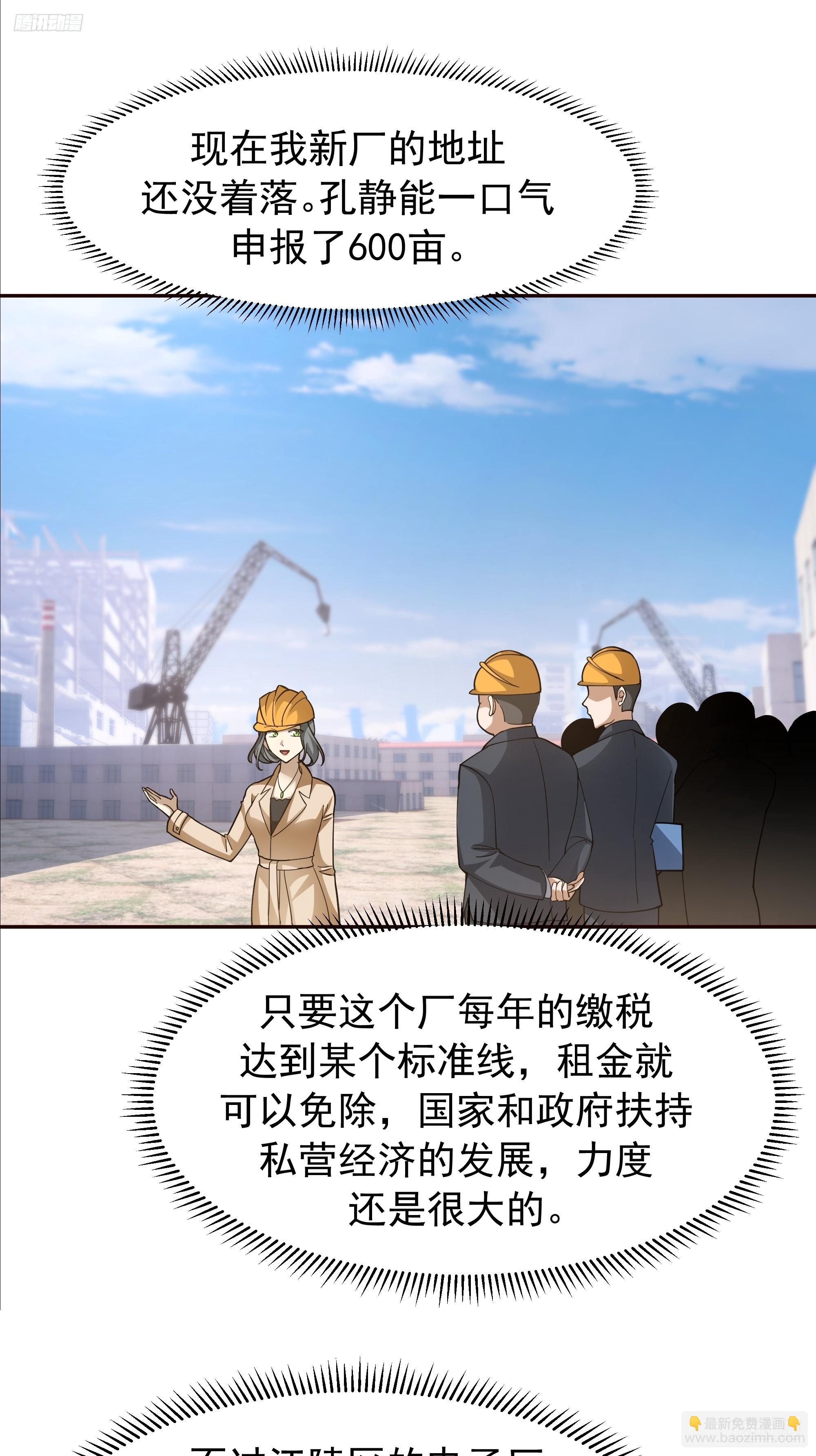 🍘我真没想重生啊 要什么自行车2（接前一话） 第5页