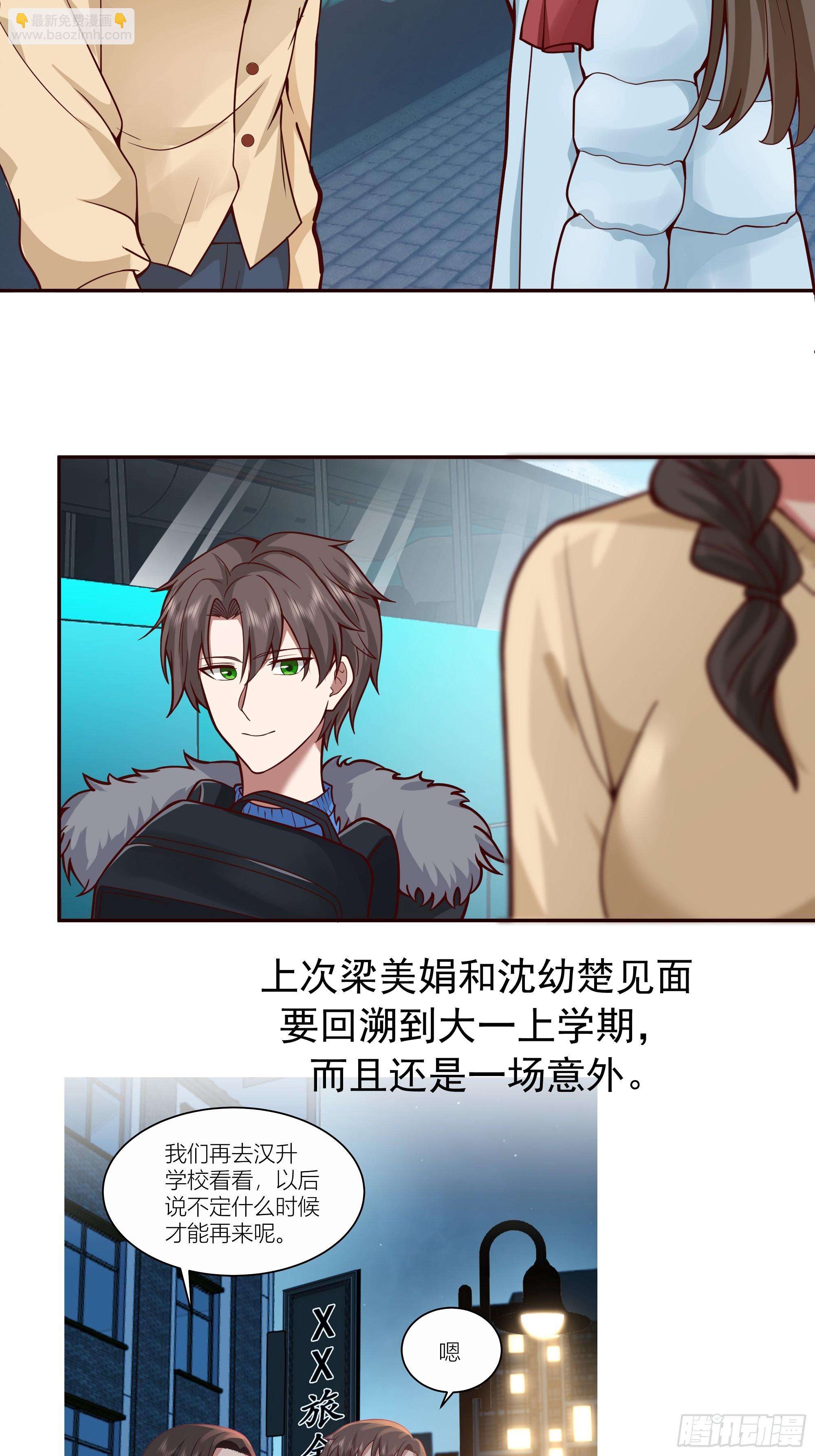 🍘我真没想重生啊 舔狗与渣男的段位差 第23页