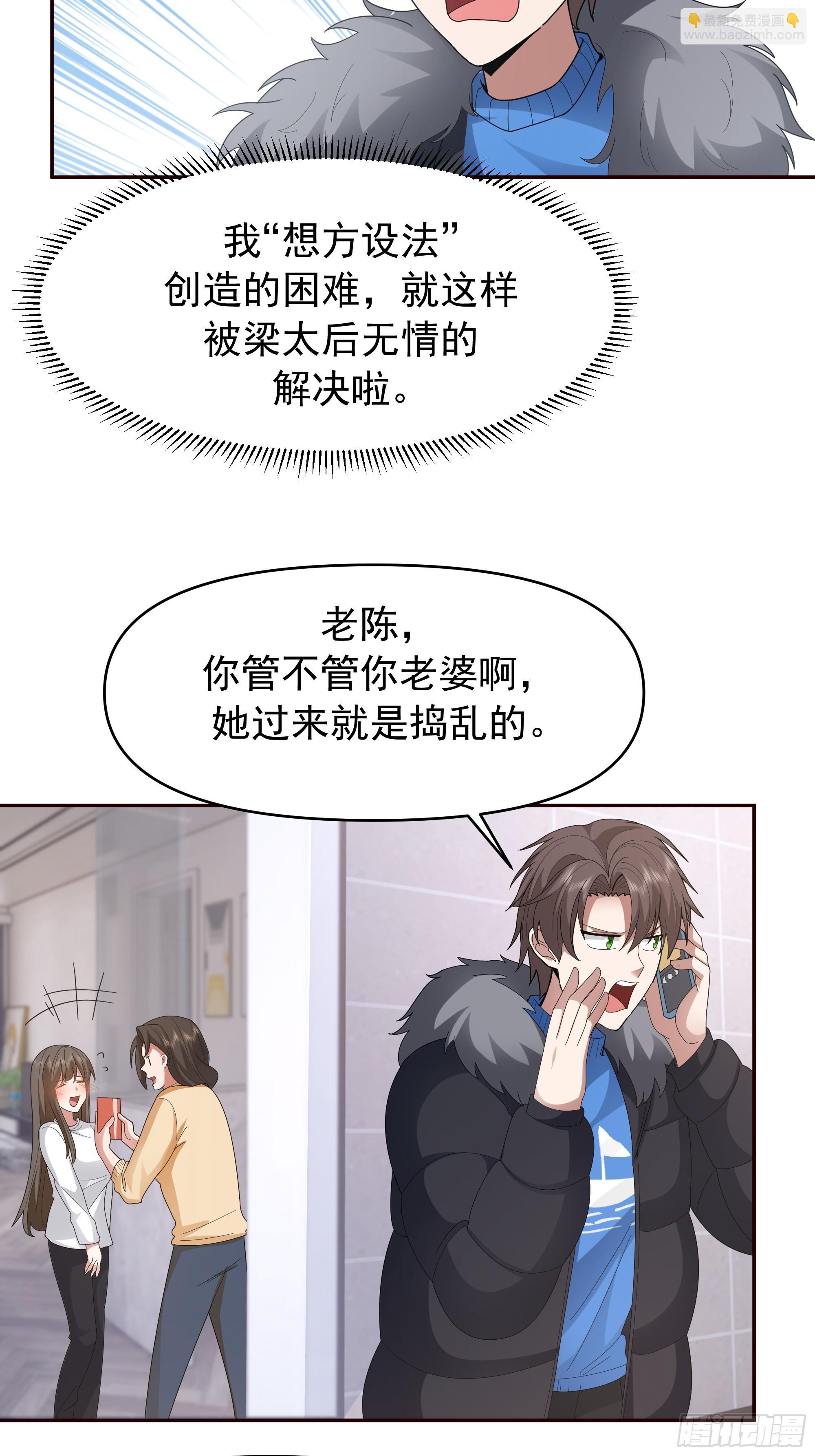 🍘我真没想重生啊 梁太后的观察日记 第28页