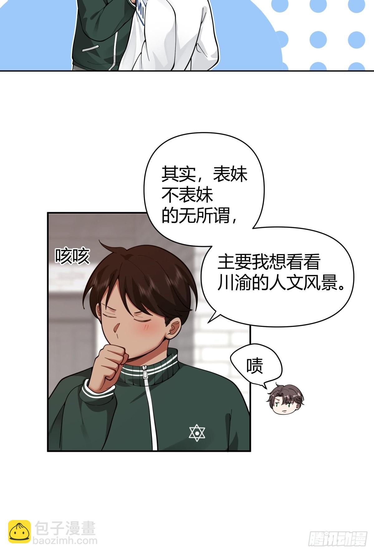 🍘我真没想重生啊 火车一夜 第10页