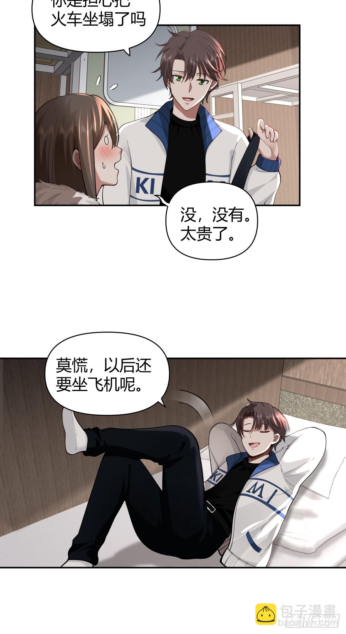 🍘我真没想重生啊 火车一夜 第17页