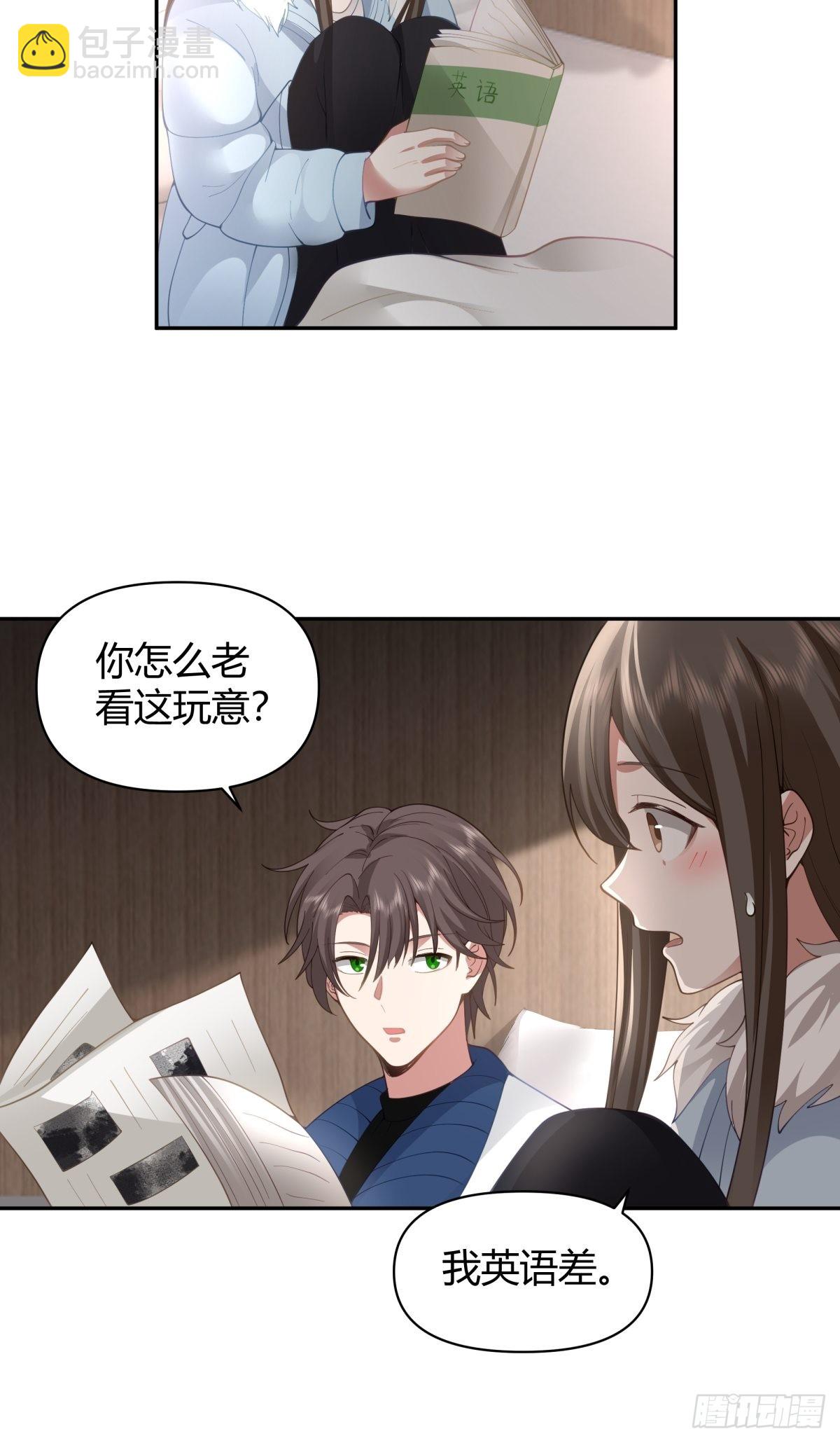 🍘我真没想重生啊 火车一夜 第20页