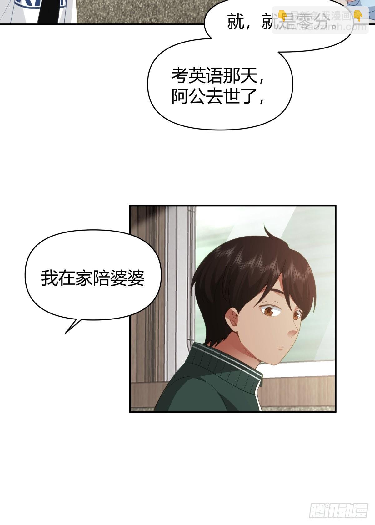 🍘我真没想重生啊 火车一夜 第23页