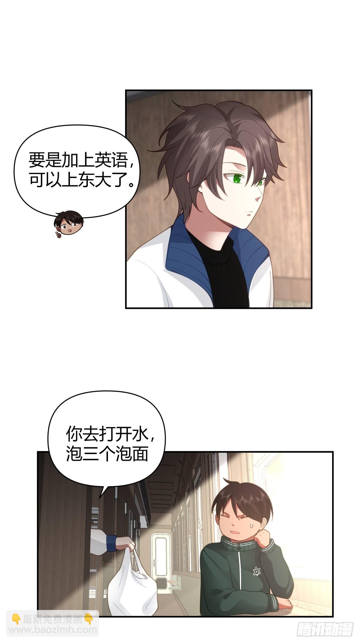 🍘我真没想重生啊 火车一夜 第24页