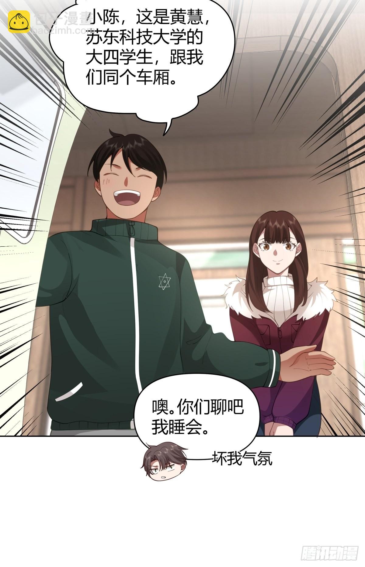 🍘我真没想重生啊 火车一夜 第29页