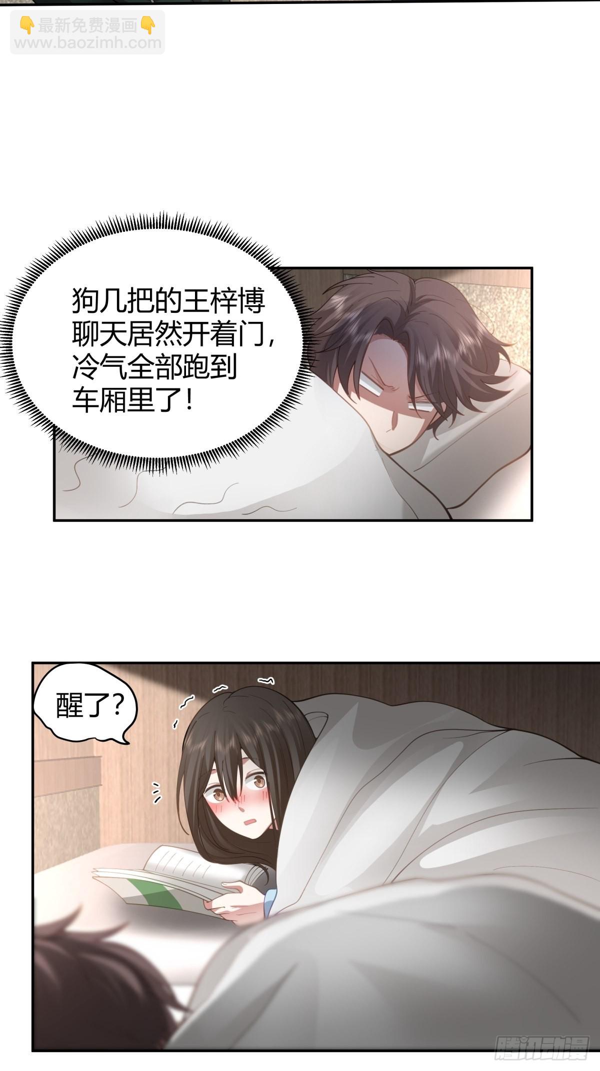 🍘我真没想重生啊 火车一夜 第31页