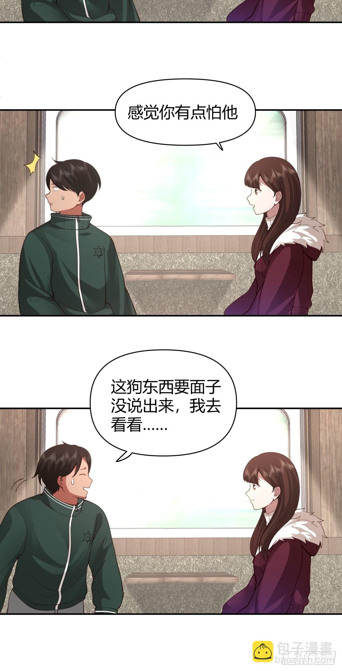 🍘我真没想重生啊 火车一夜 第37页