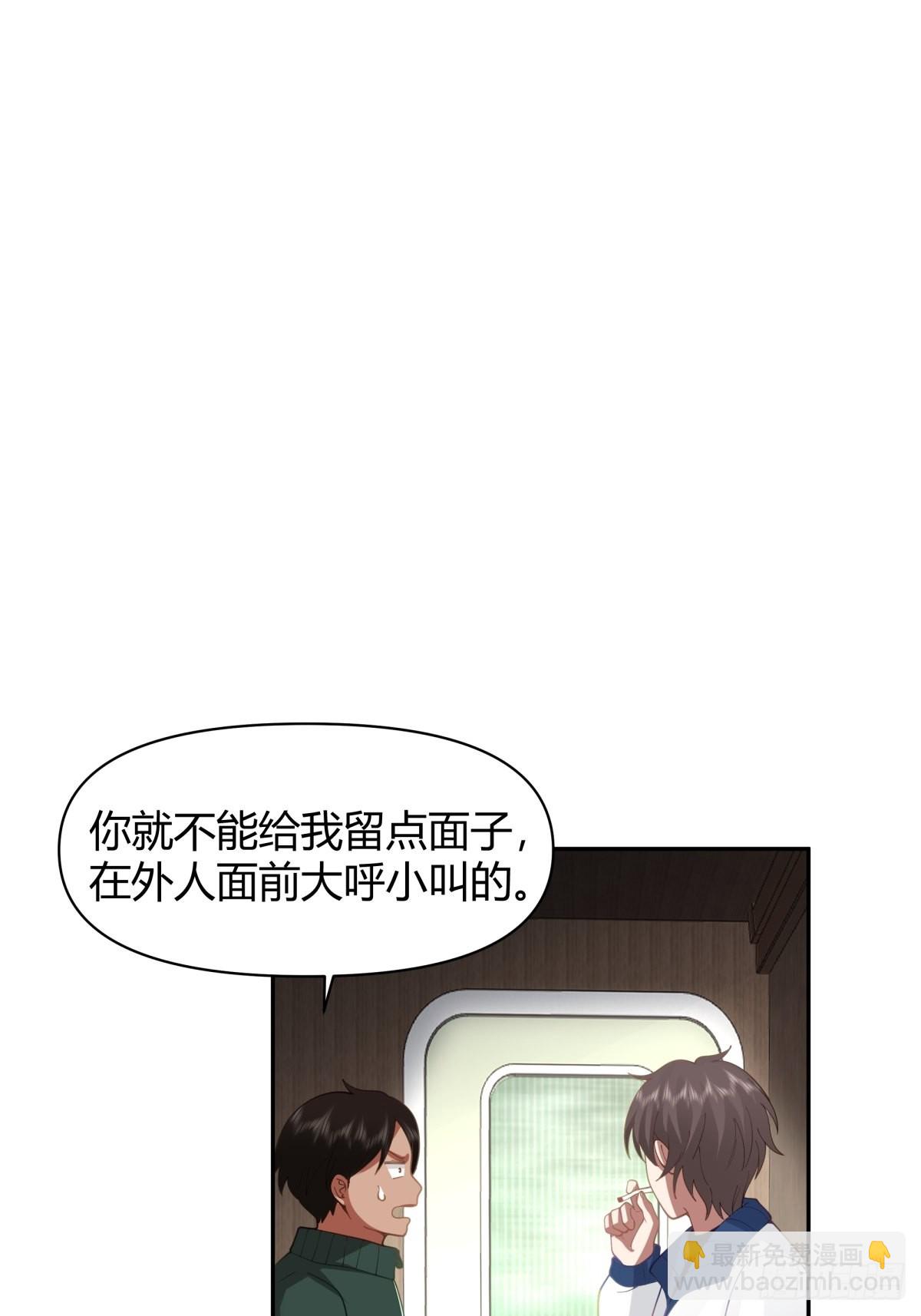 🍘我真没想重生啊 火车一夜 第38页
