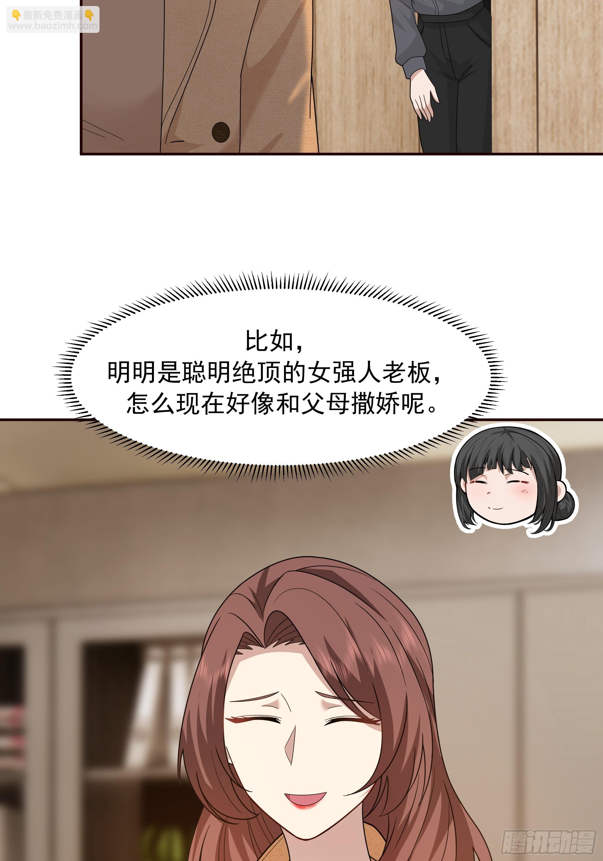 🍘我真没想重生啊 从未体验过的温暖 第37页