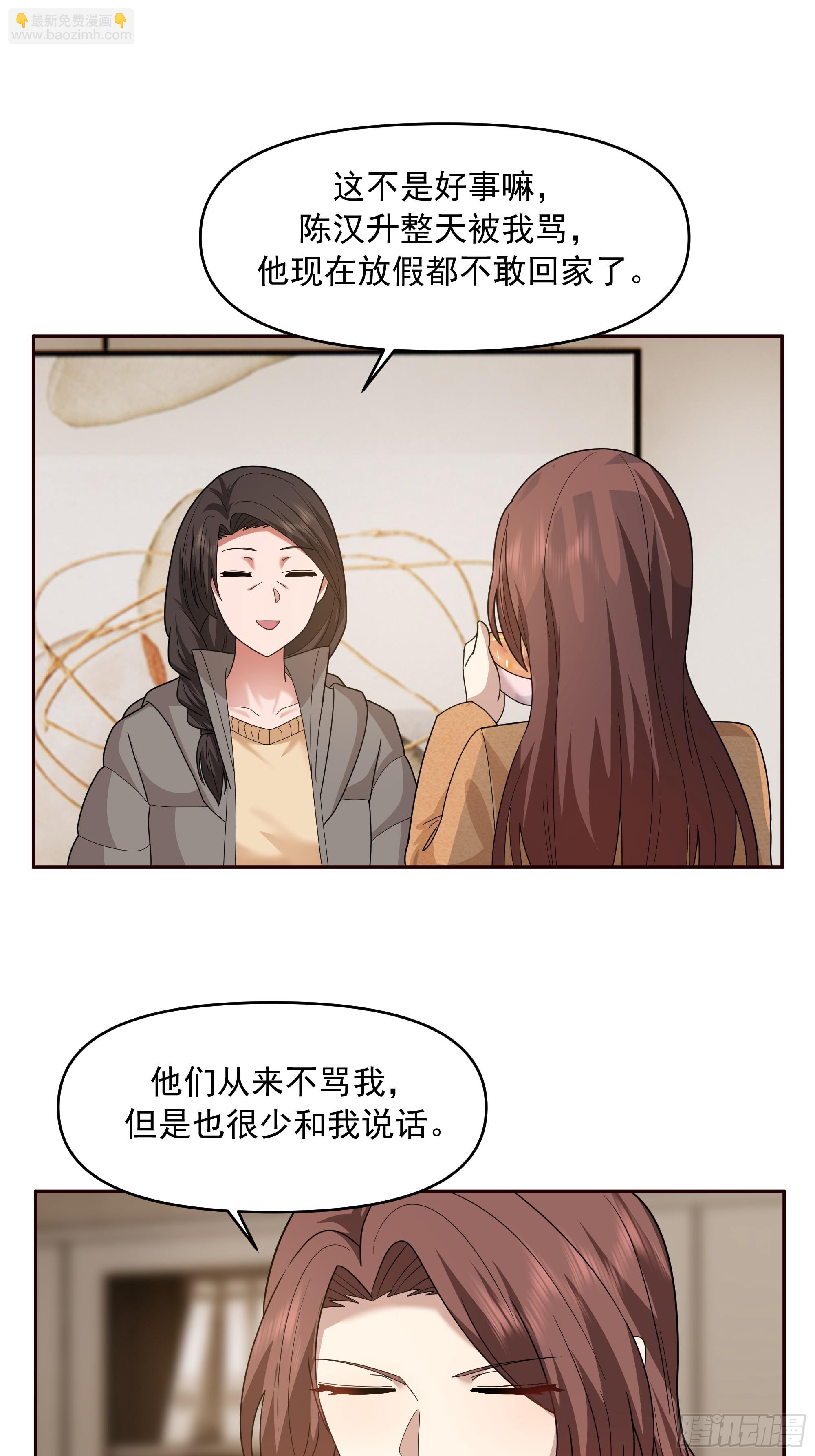 🍘我真没想重生啊 从未体验过的温暖 第43页