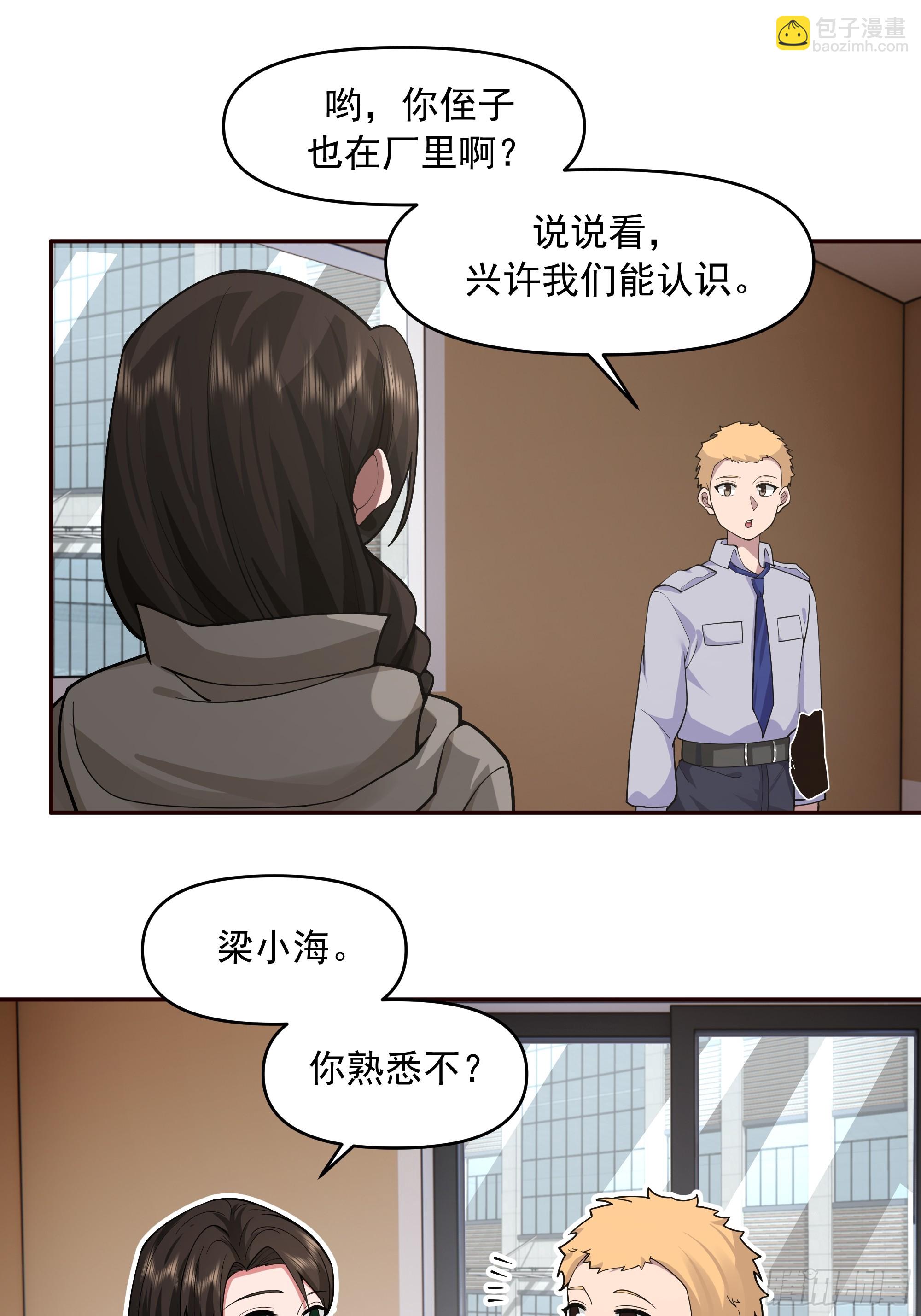 🍘我真没想重生啊 暴风雨要来了！ 第21页