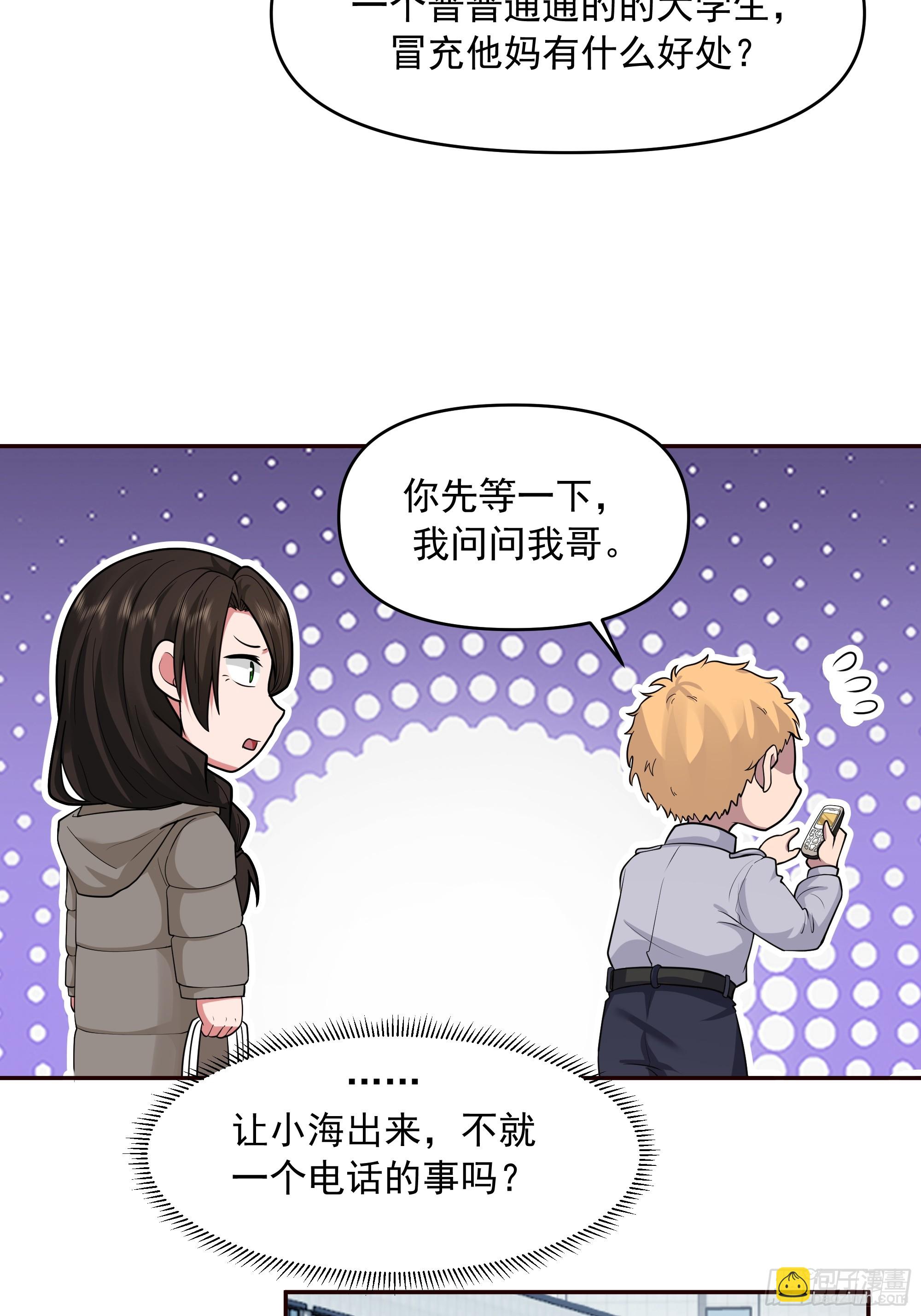 🍘我真没想重生啊 暴风雨要来了！ 第26页
