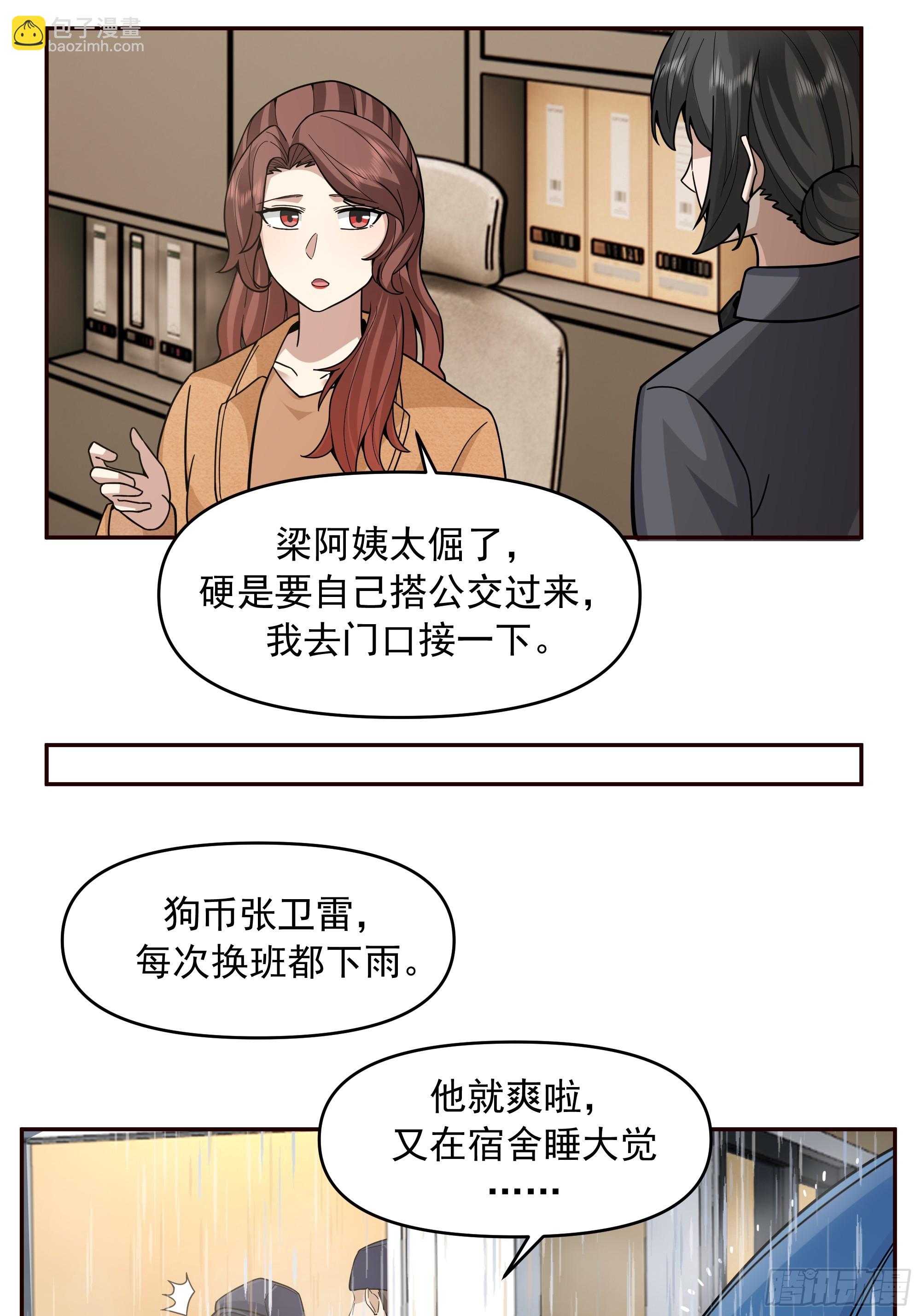 🍘我真没想重生啊 风雨挡不住的爱 第13页