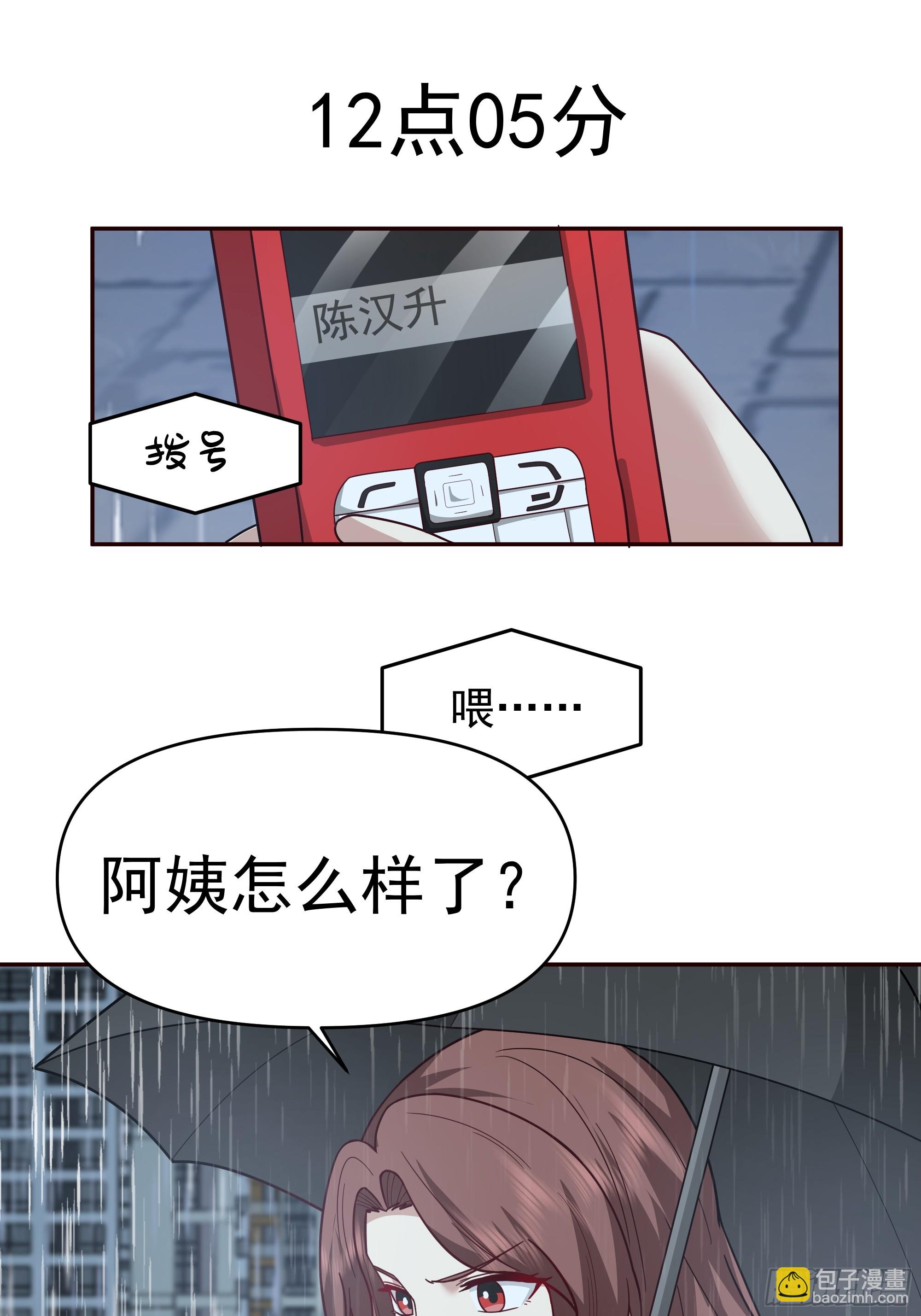 🍘我真没想重生啊 风雨挡不住的爱 第38页