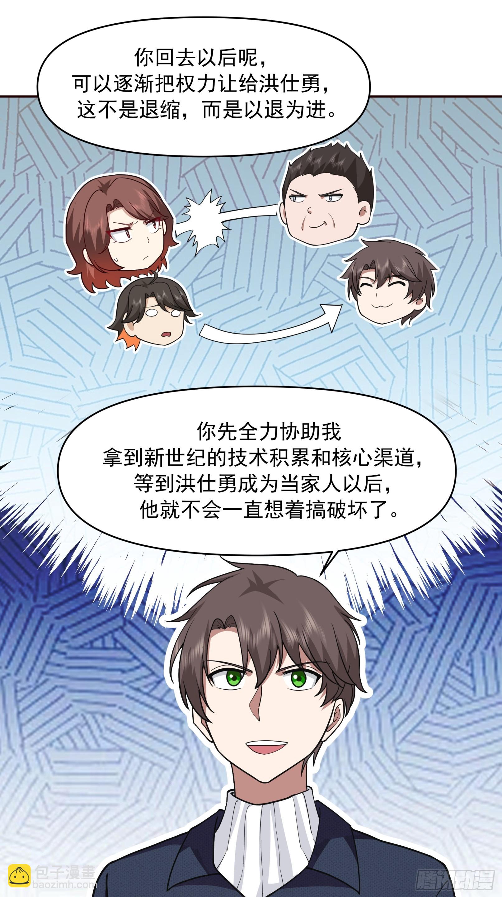 🍘我真没想重生啊 强强联合才是出路 第24页