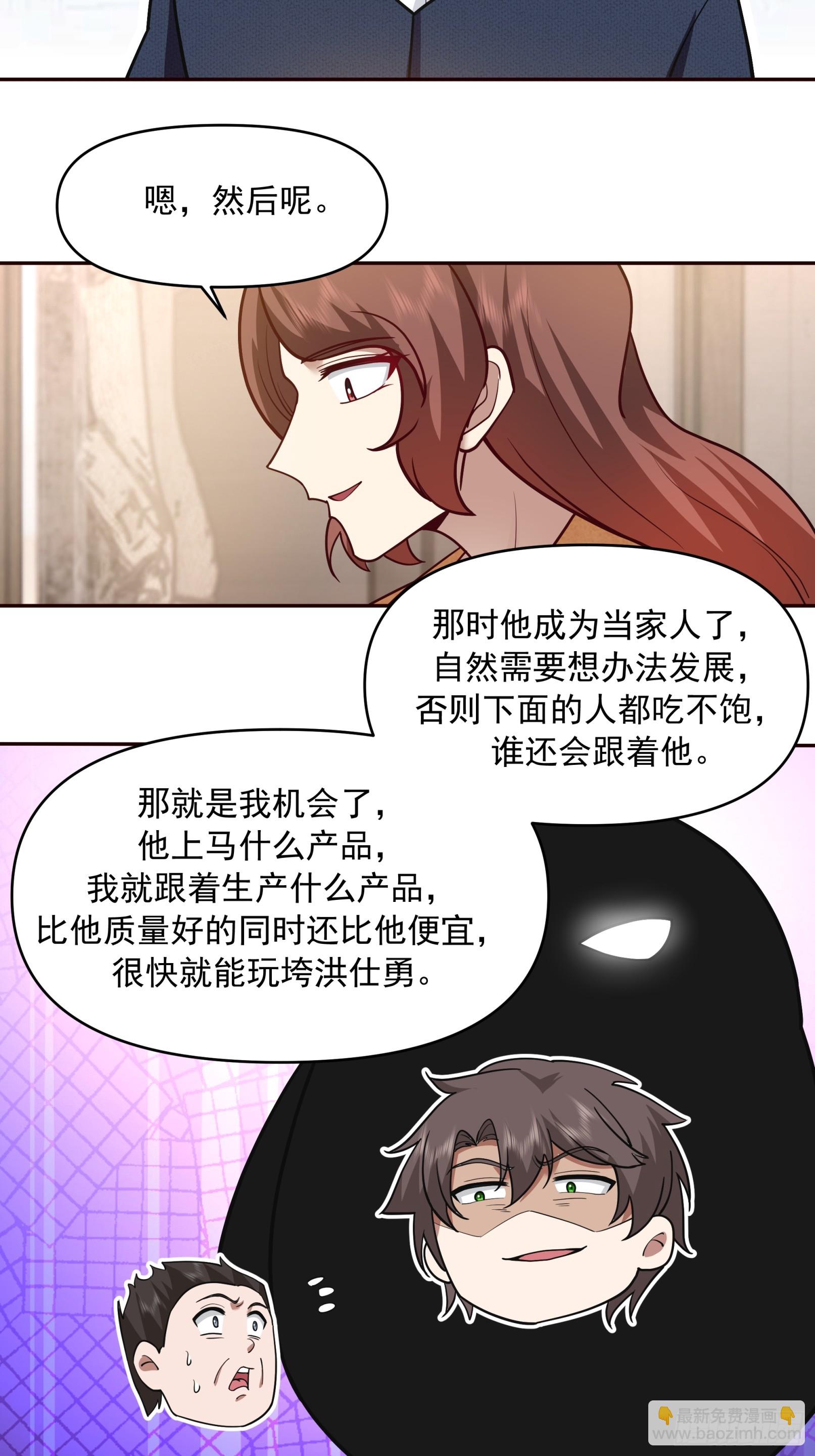 🍘我真没想重生啊 强强联合才是出路 第25页