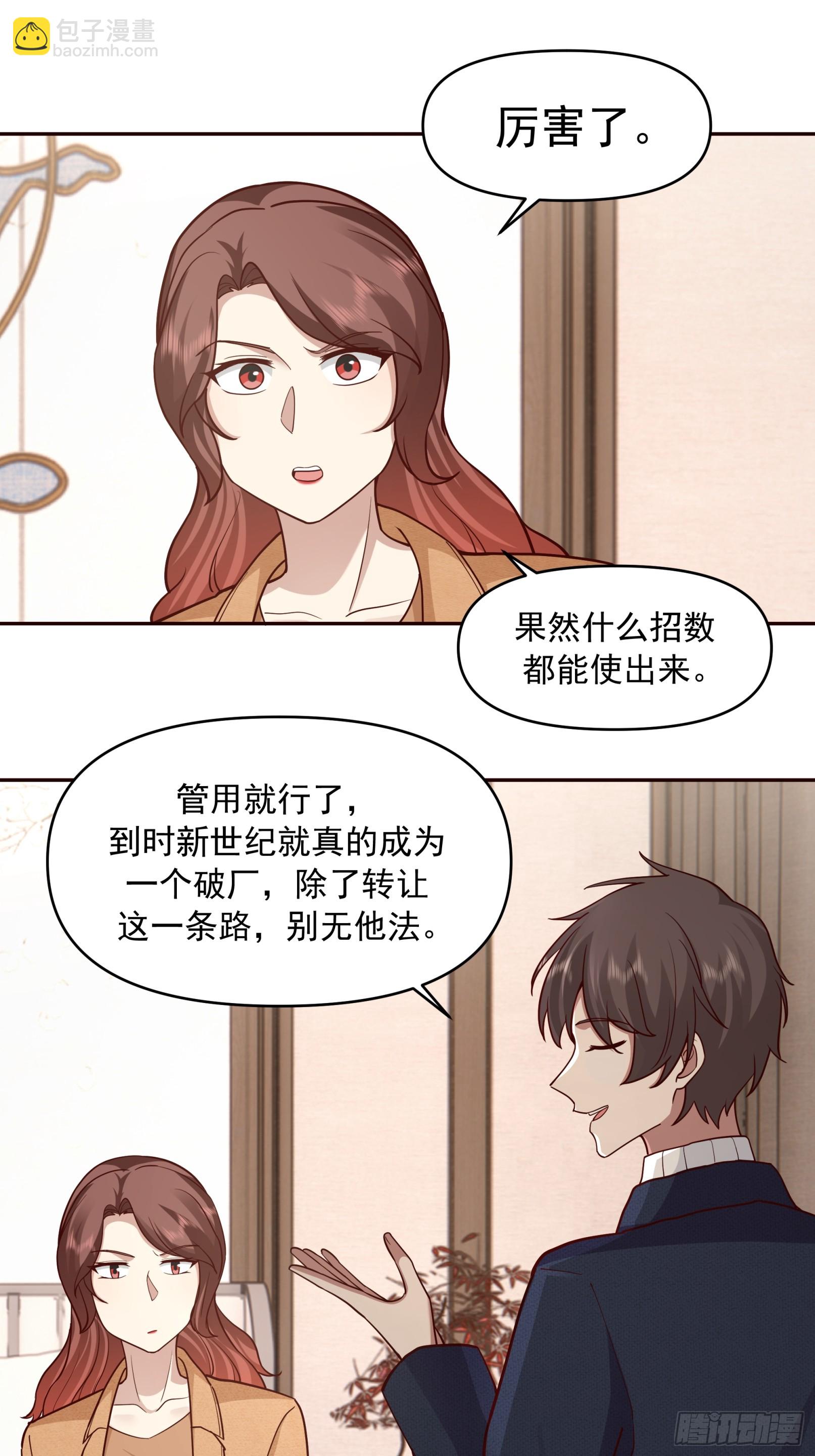 🍘我真没想重生啊 强强联合才是出路 第27页