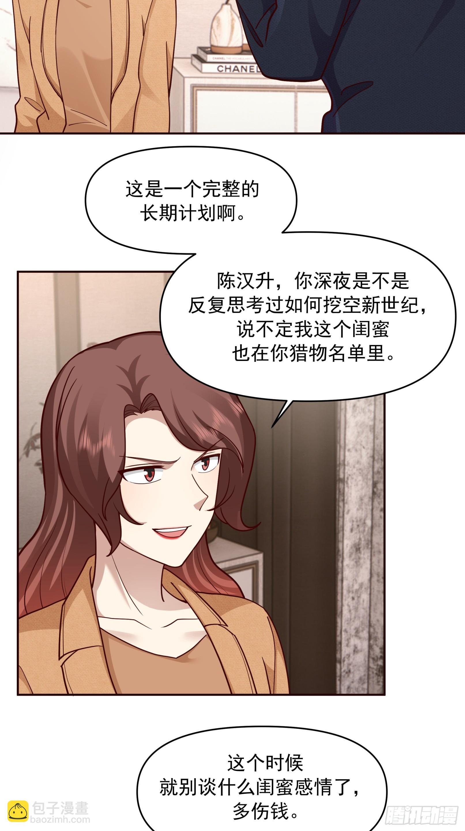 🍘我真没想重生啊 强强联合才是出路 第28页