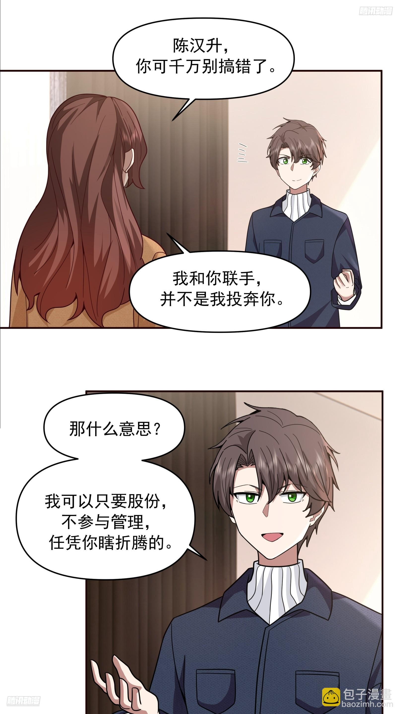 🍘我真没想重生啊 强强联合才是出路 第8页