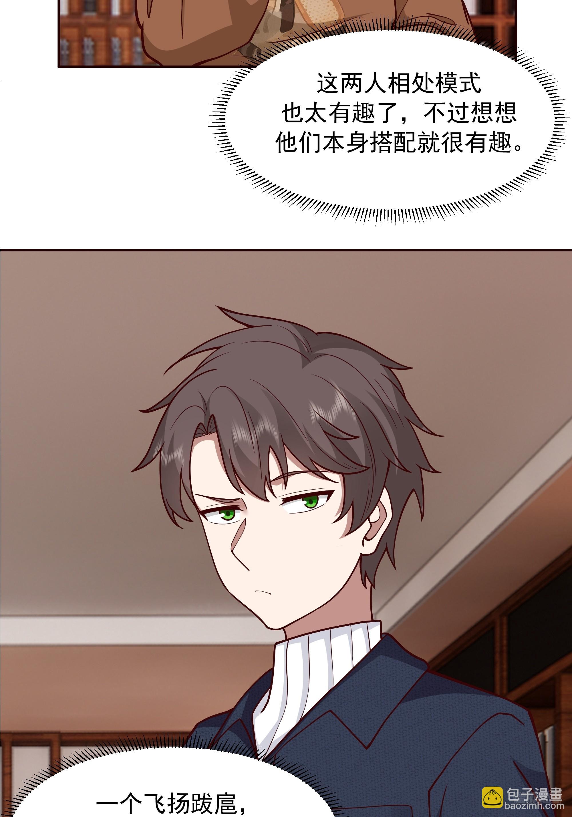 🍘我真没想重生啊 要不就定幼楚了吧！ 第11页