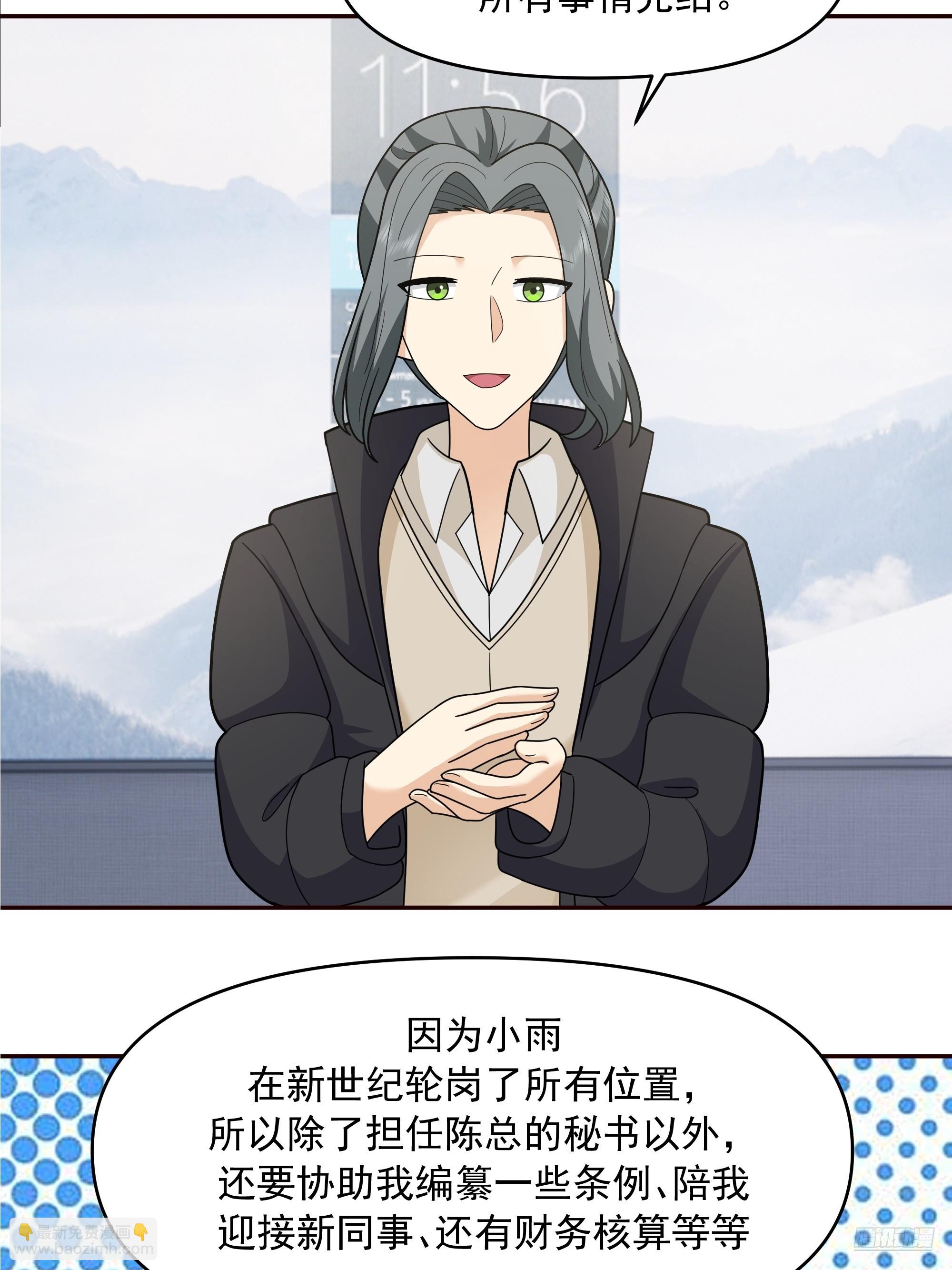 🍘我真没想重生啊 实在没优点就说个子高～ 第11页