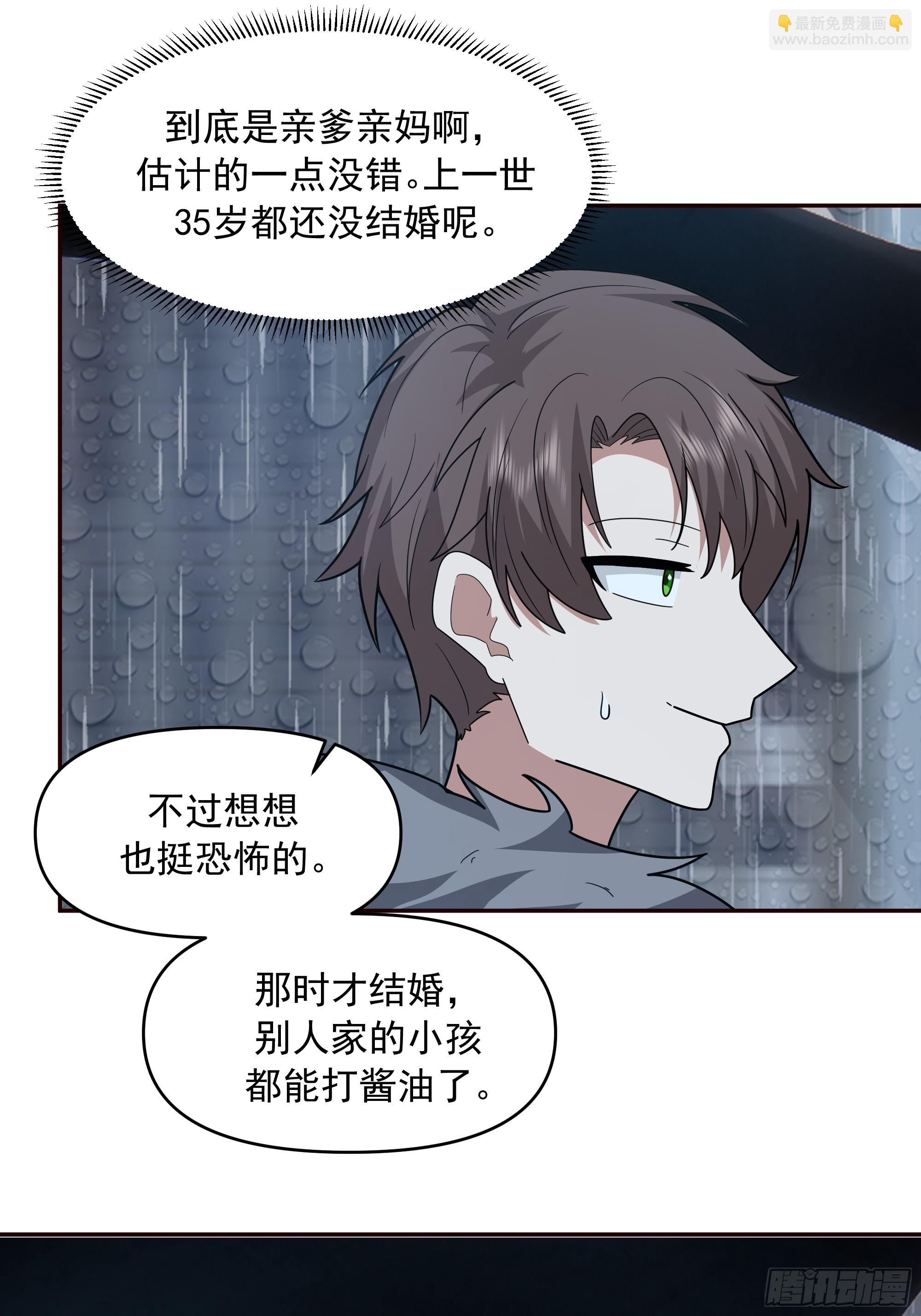 🍘我真没想重生啊 实在没优点就说个子高～ 第22页