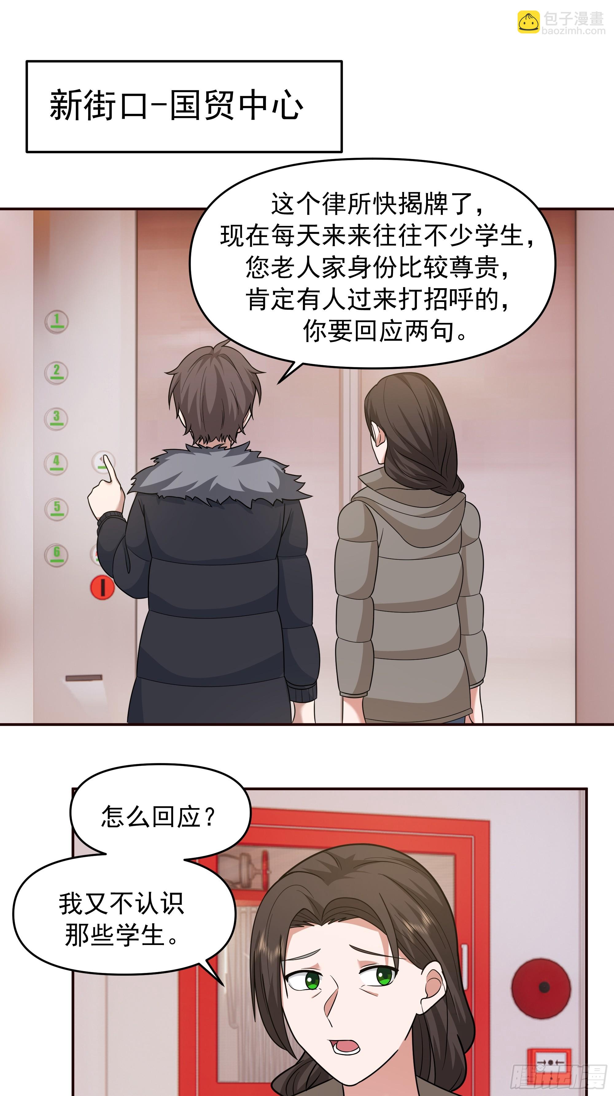 🍘我真没想重生啊 实在没优点就说个子高～ 第29页