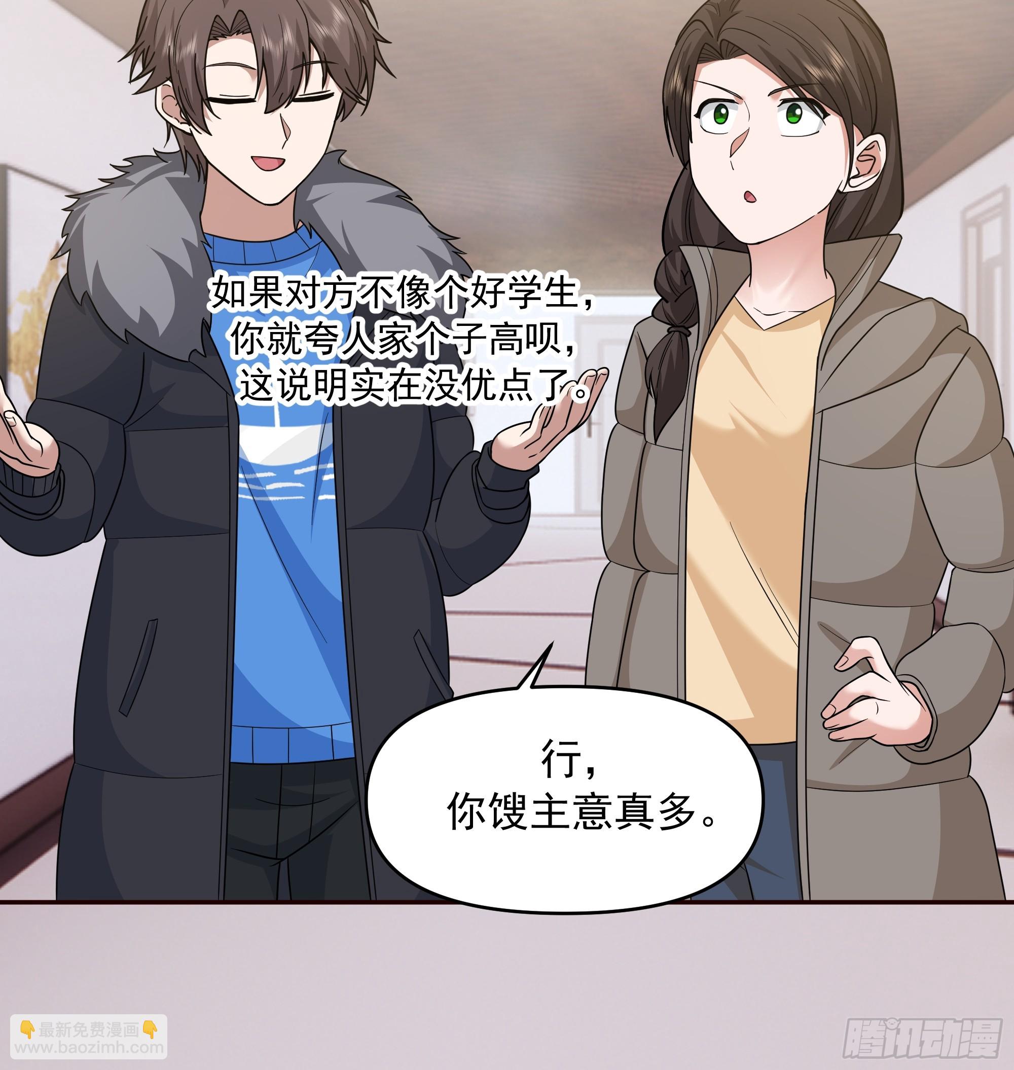 🍘我真没想重生啊 实在没优点就说个子高～ 第31页