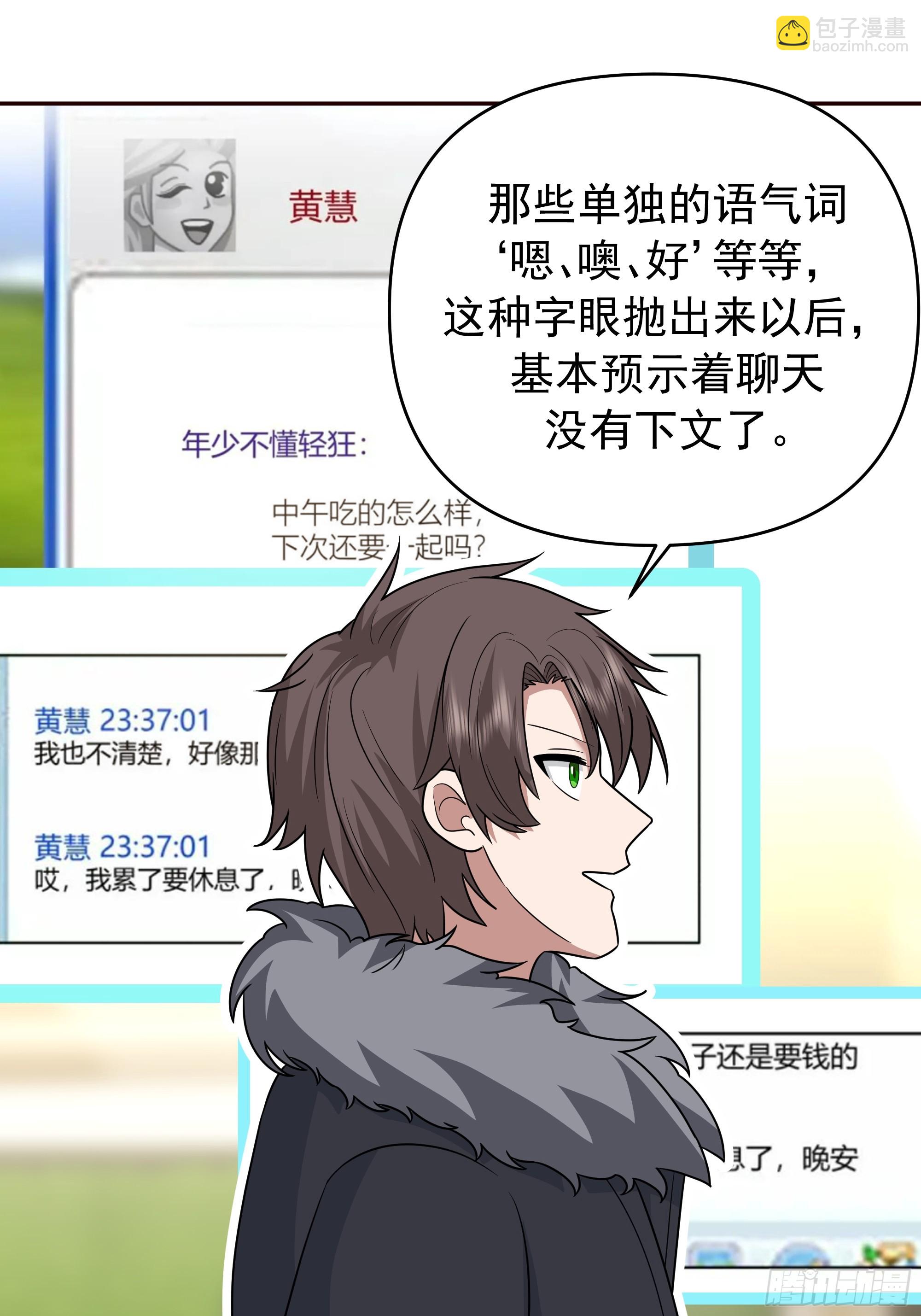 🍘我真没想重生啊 恋爱需要句句有回应 第13页