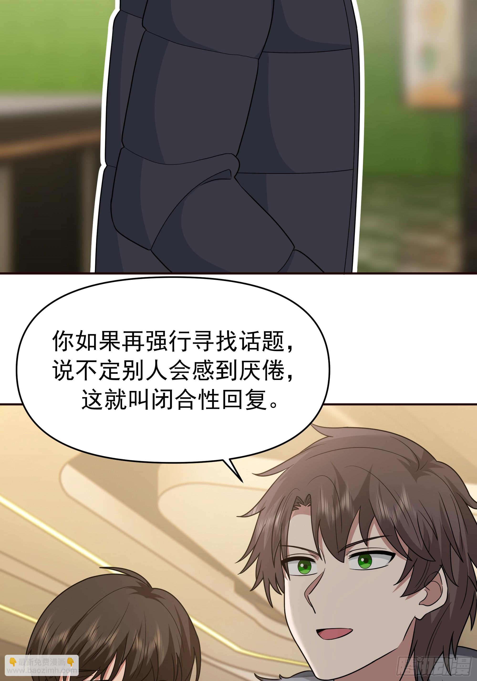 🍘我真没想重生啊 恋爱需要句句有回应 第14页
